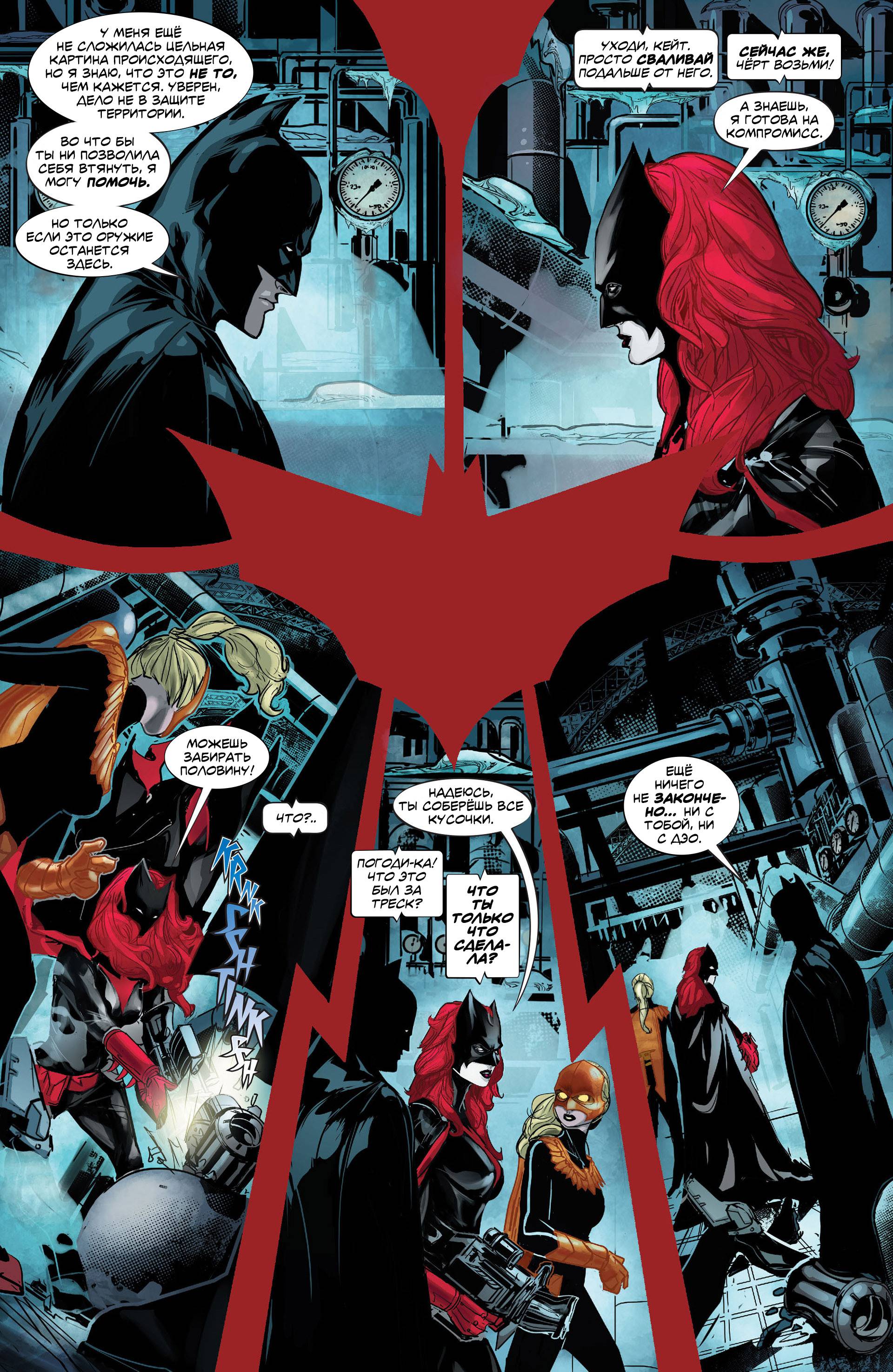 Бэтвумен №18 онлайн