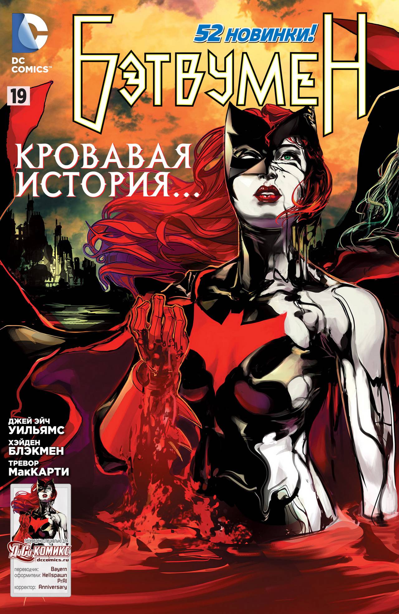 Бэтвумен №19 онлайн