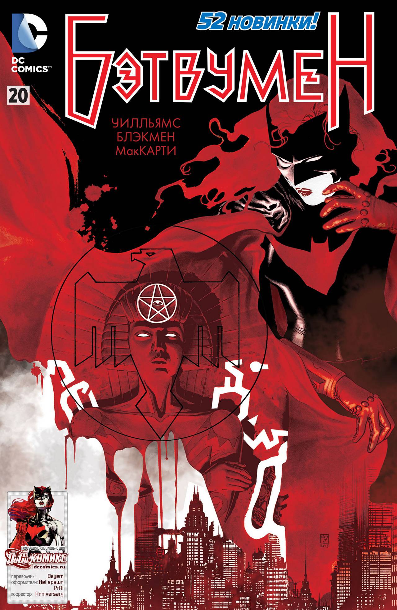 Бэтвумен №20 онлайн