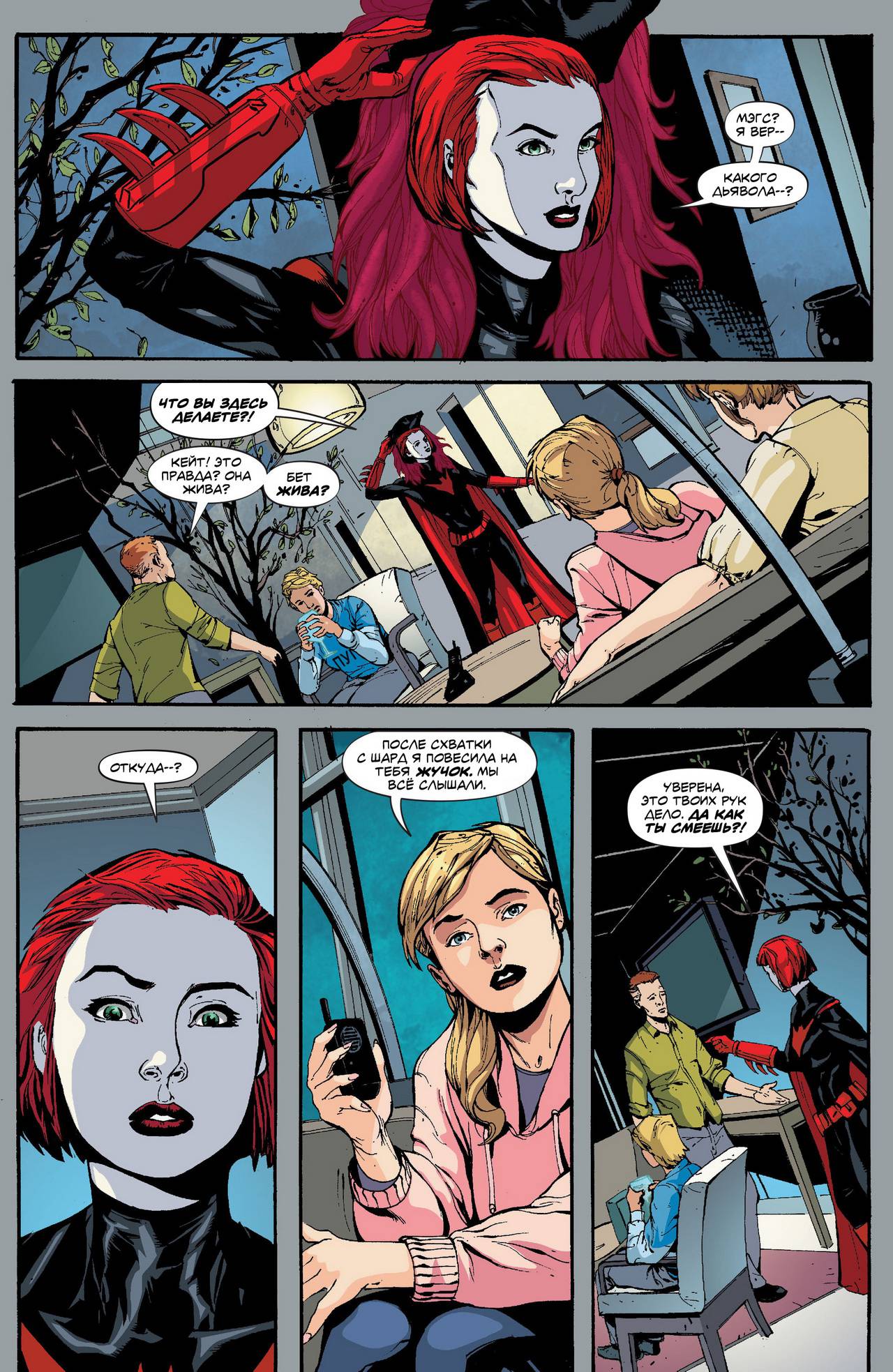 Бэтвумен №20 онлайн