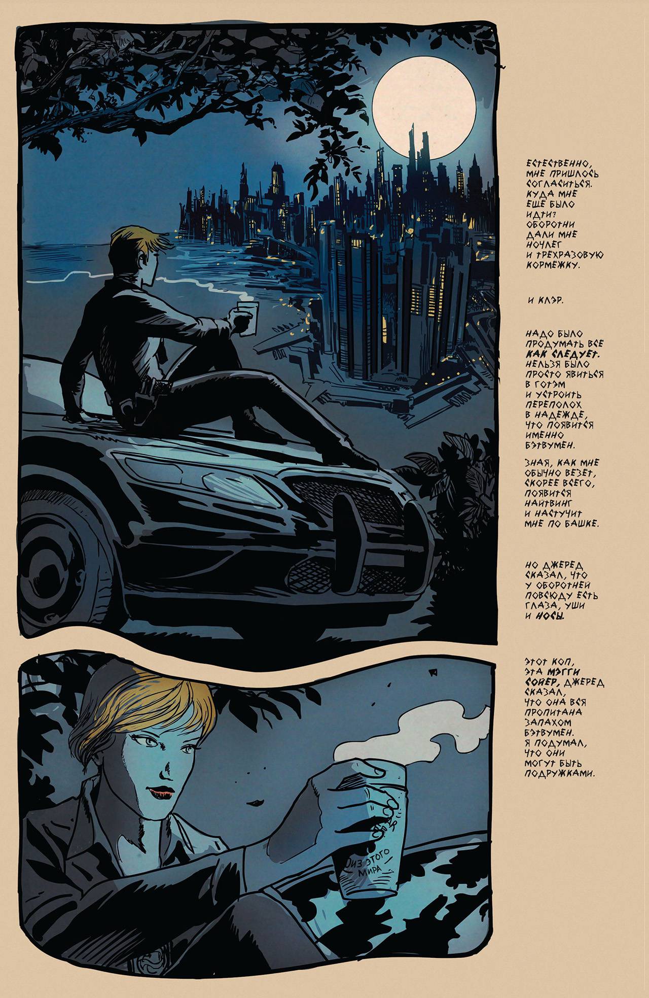 Бэтвумен №21 онлайн