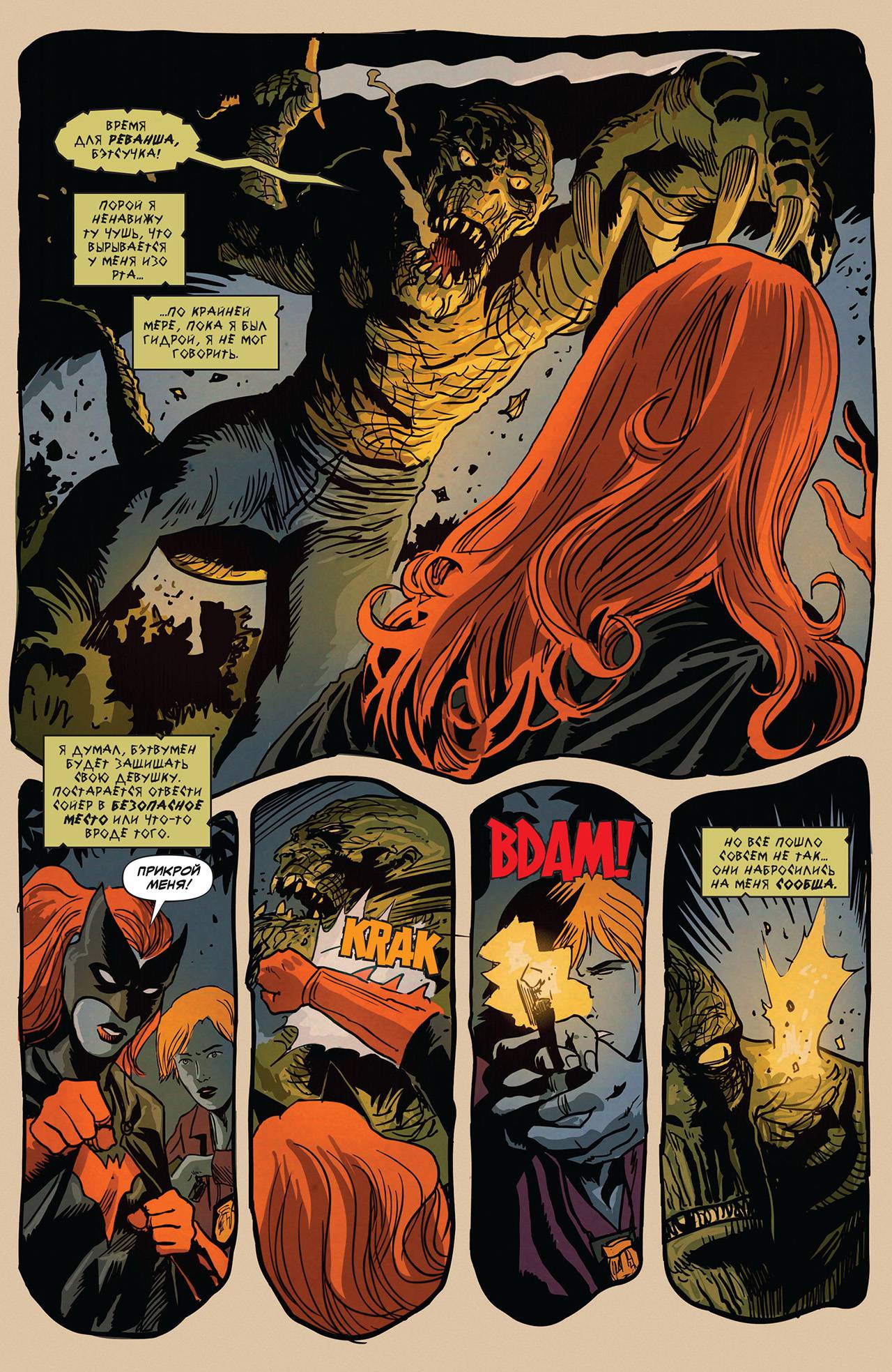 Бэтвумен №21 онлайн