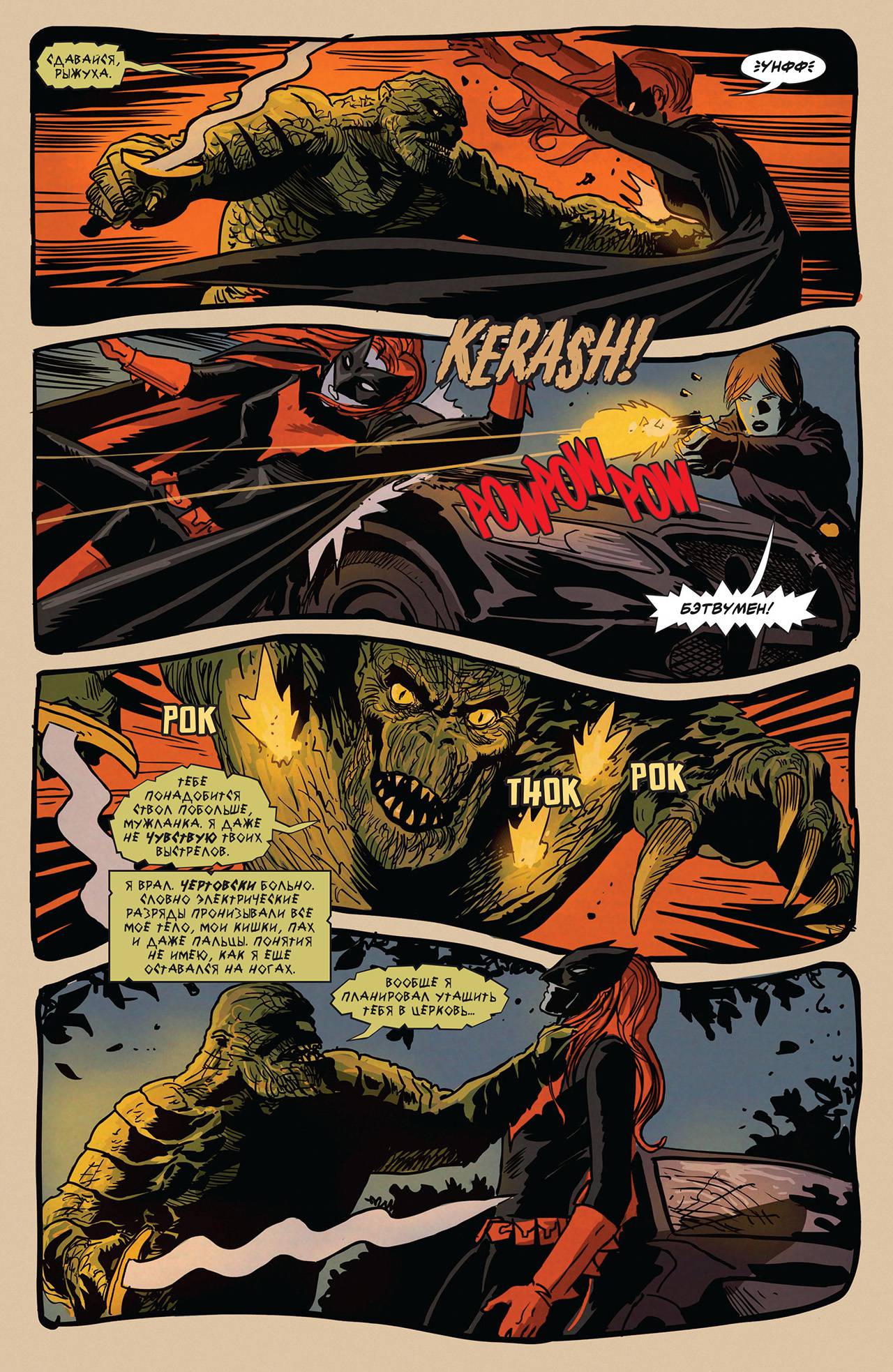 Бэтвумен №21 онлайн