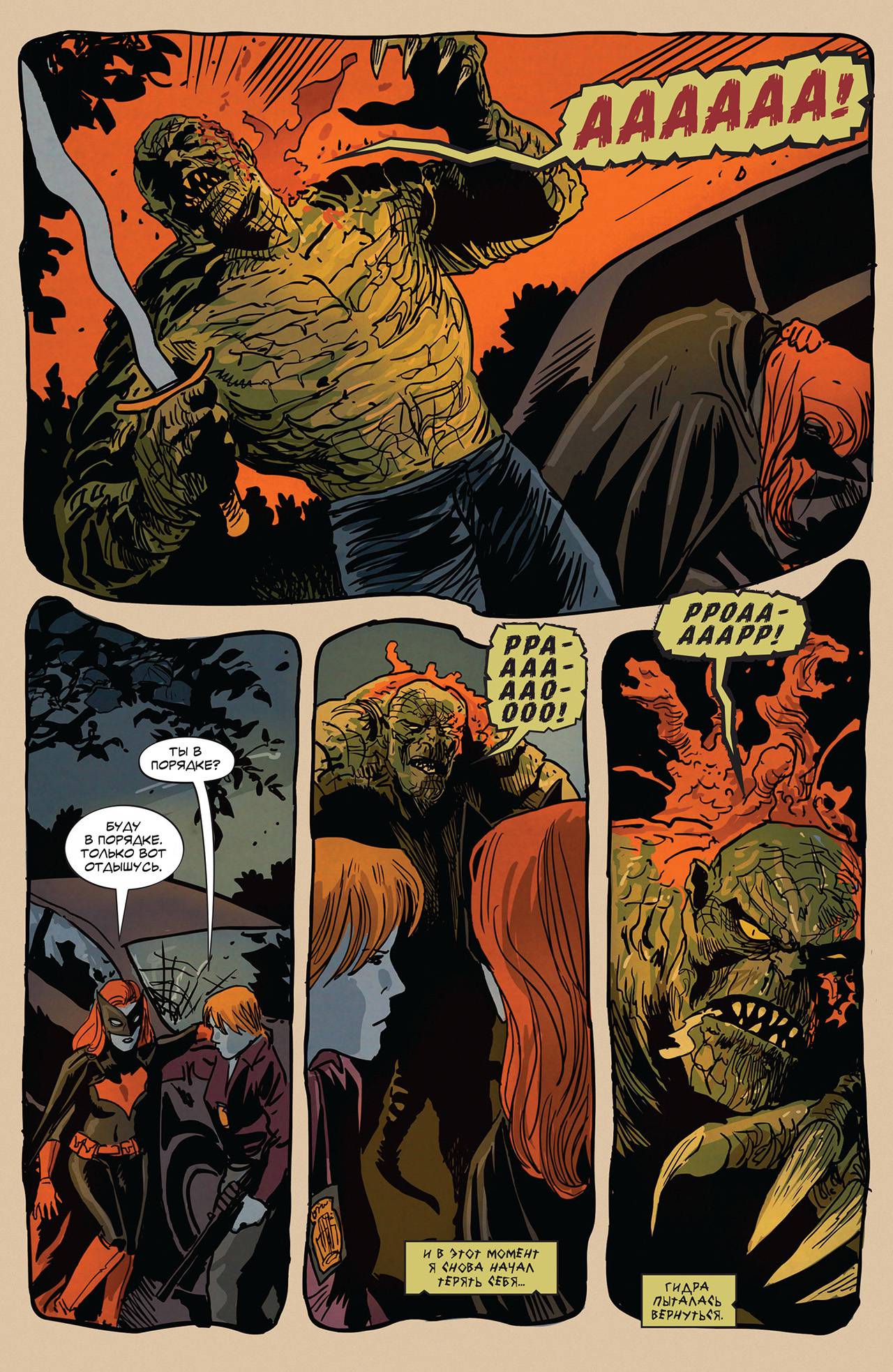 Бэтвумен №21 онлайн