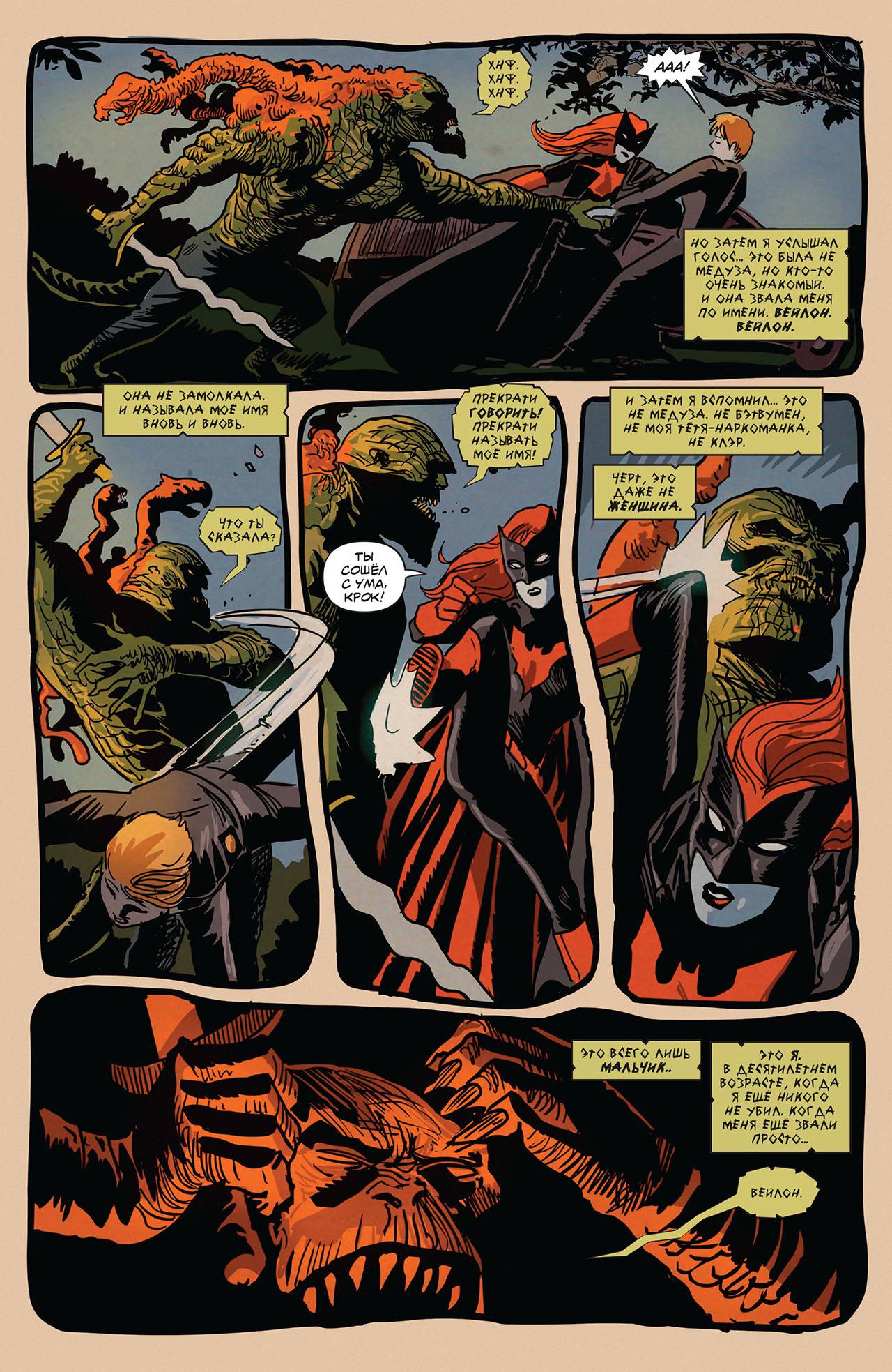 Бэтвумен №21 онлайн