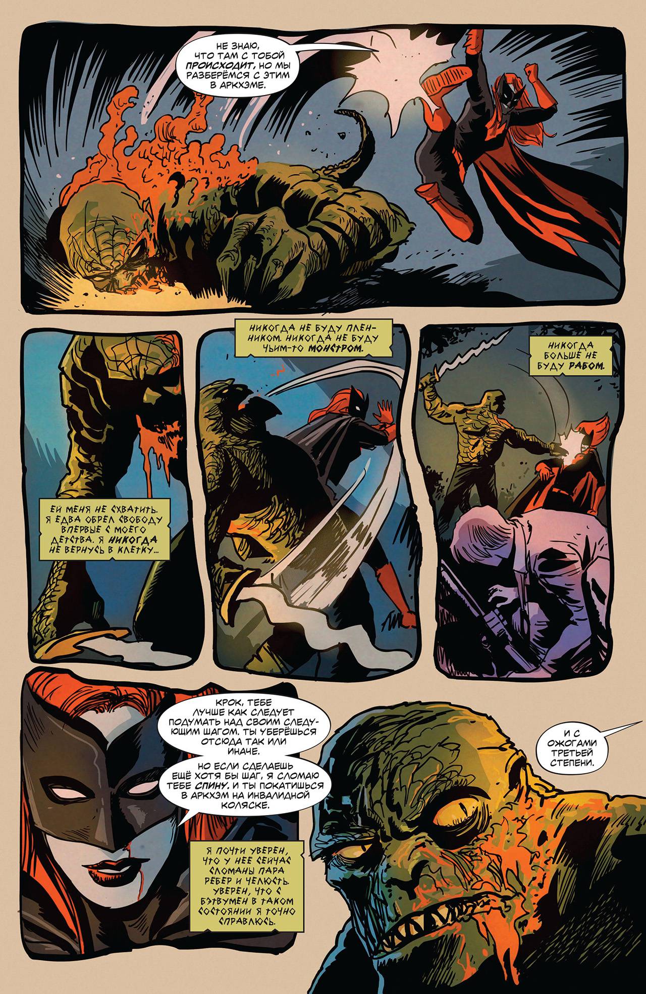 Бэтвумен №21 онлайн