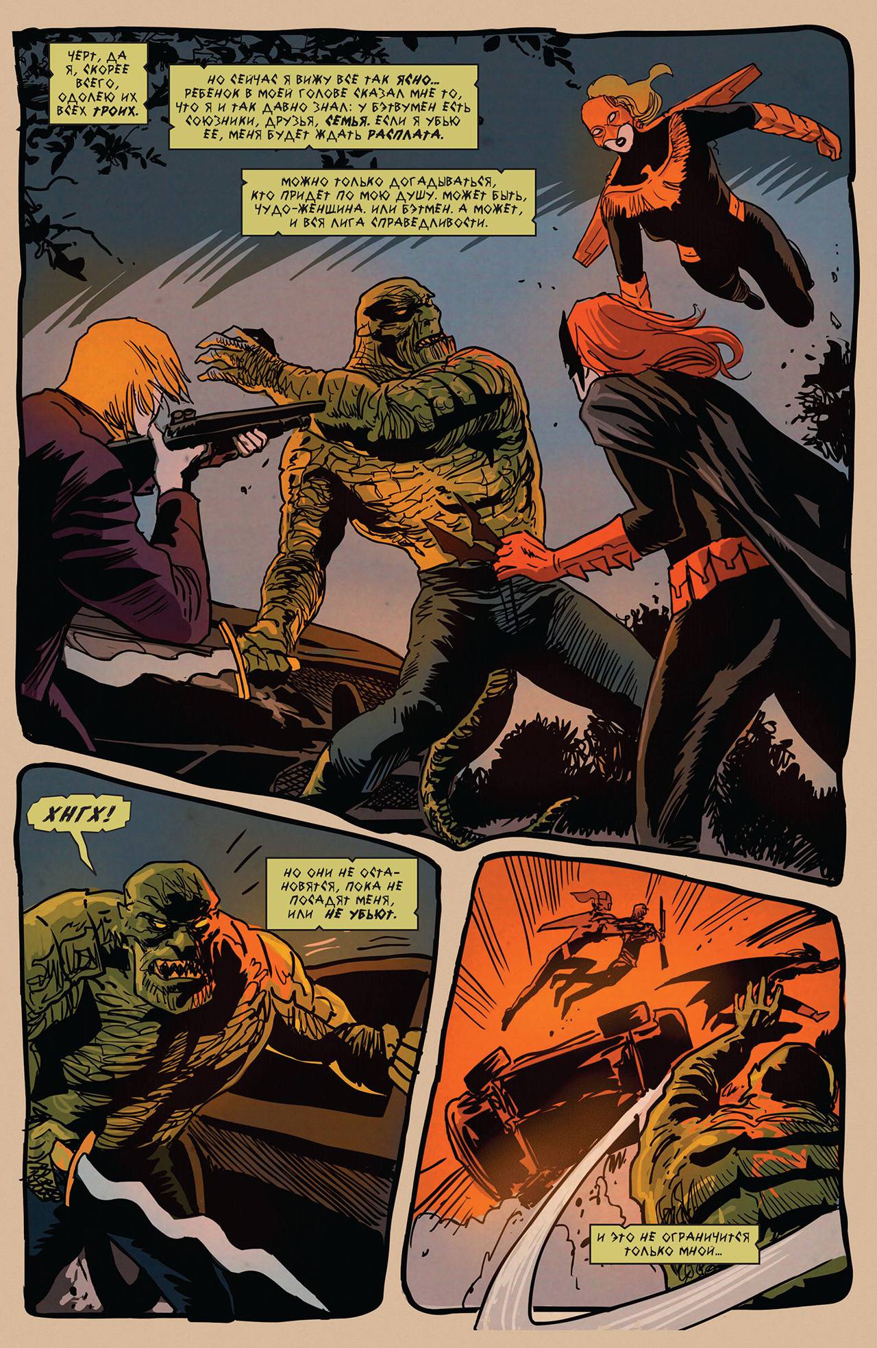 Бэтвумен №21 онлайн