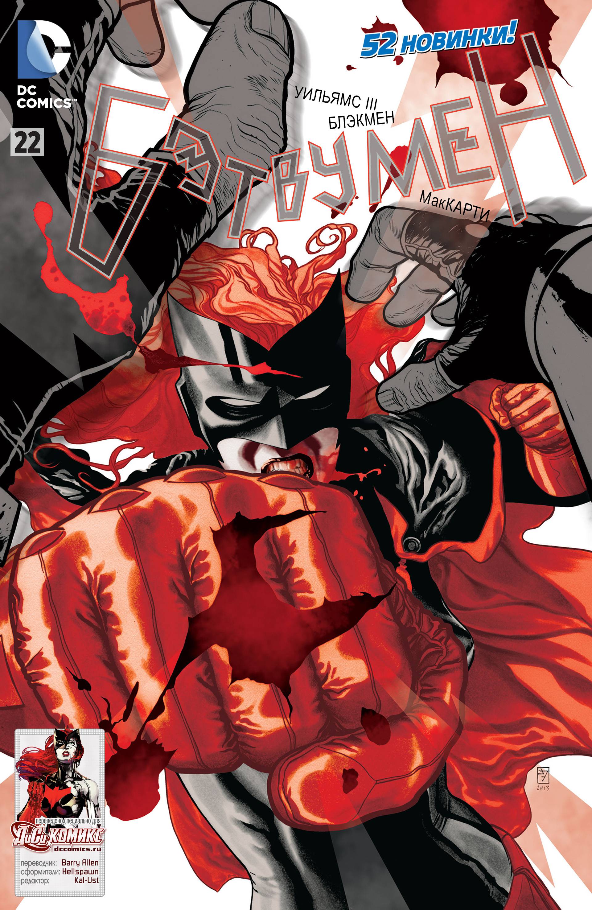 Бэтвумен №22 онлайн