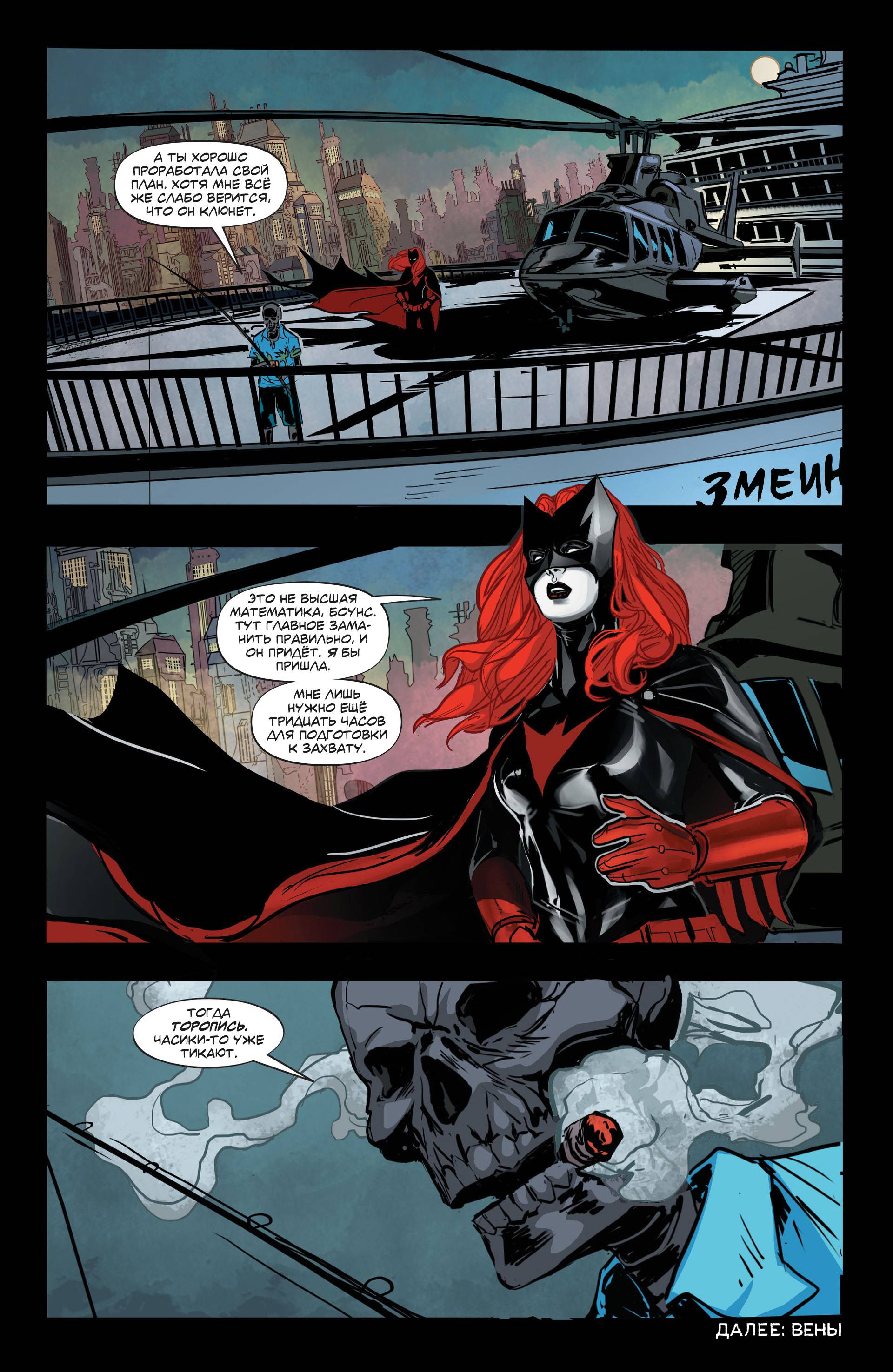 Бэтвумен №22 онлайн