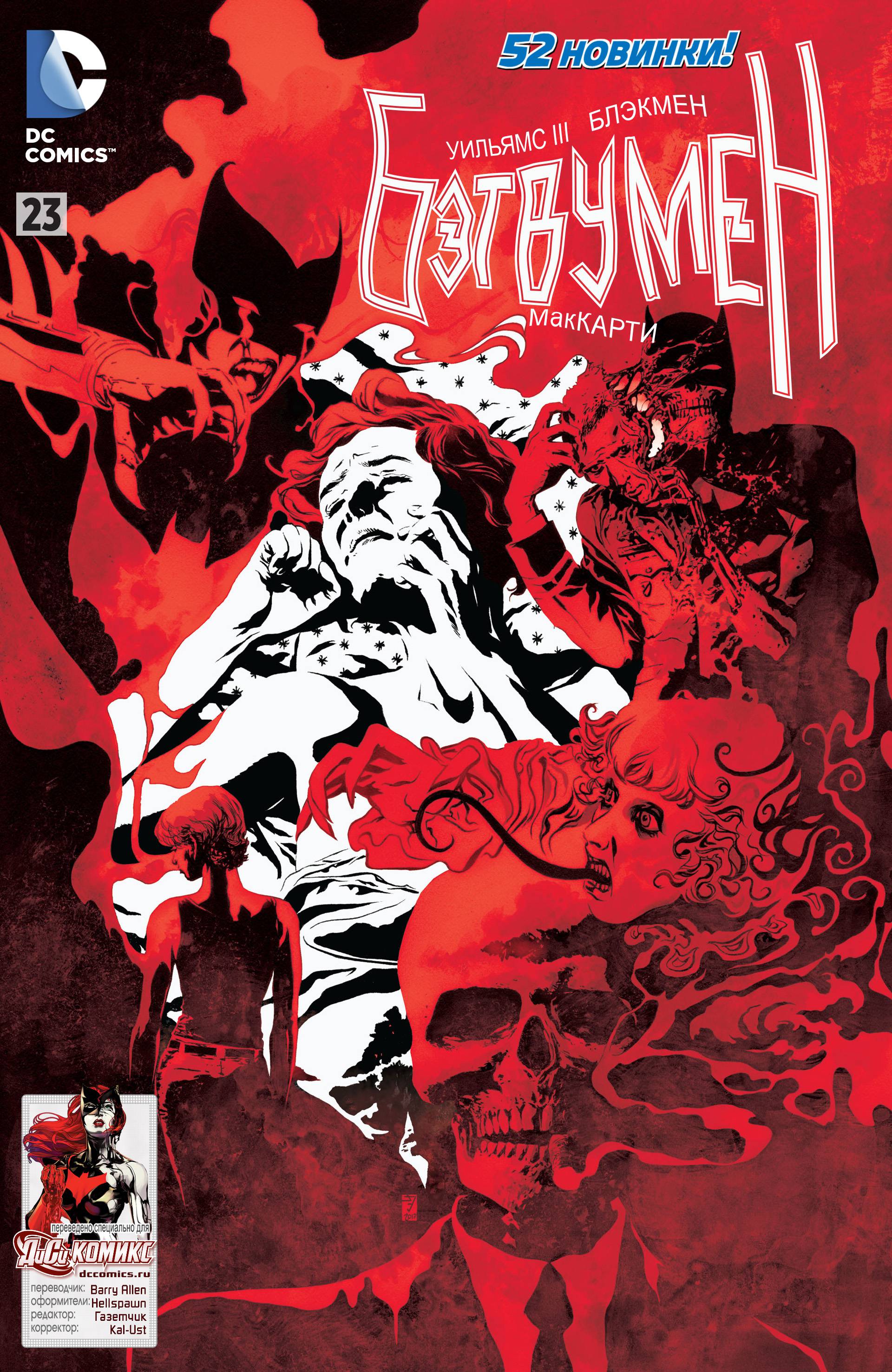 Бэтвумен №23 онлайн