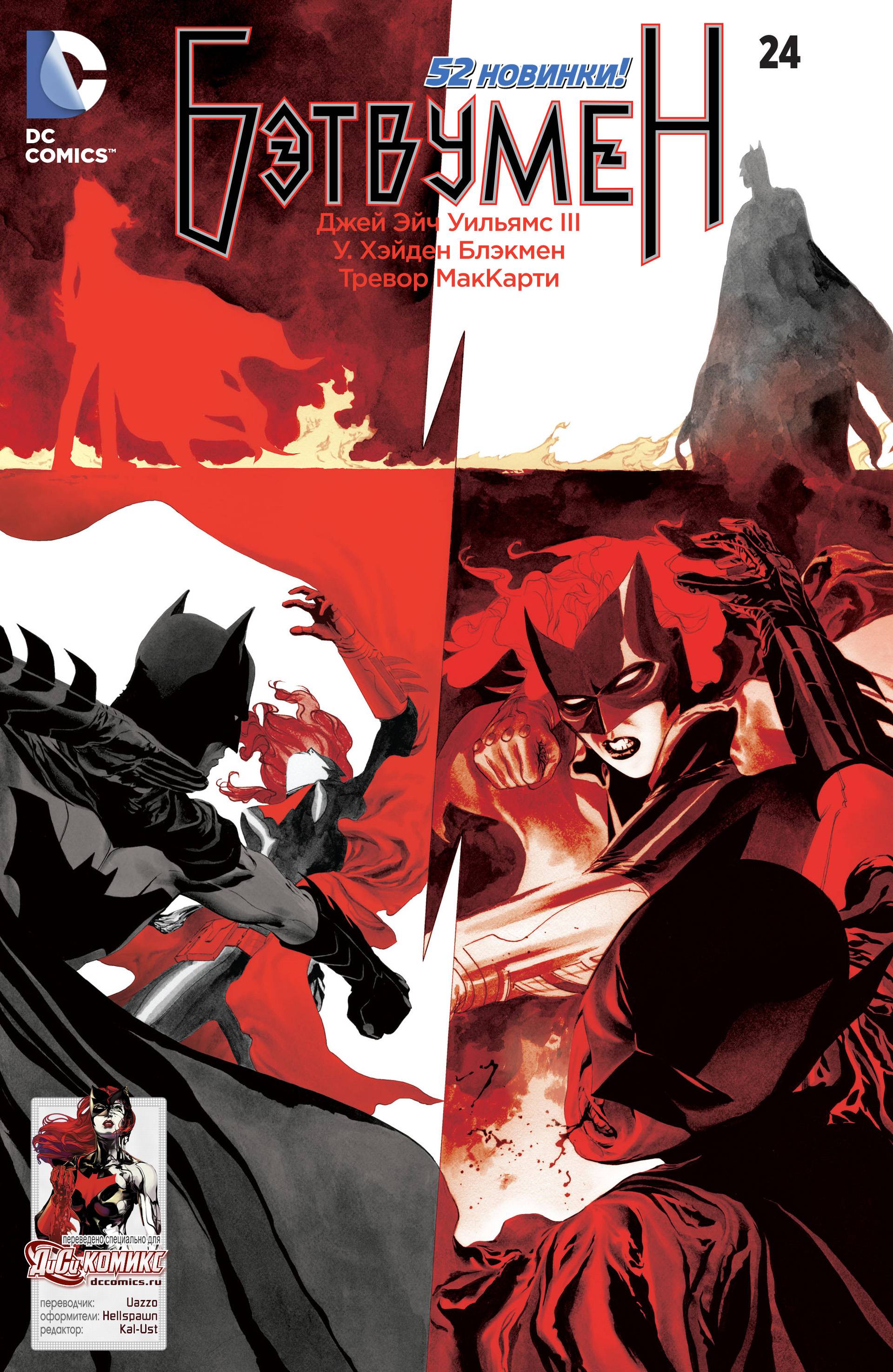 Бэтвумен №24 онлайн