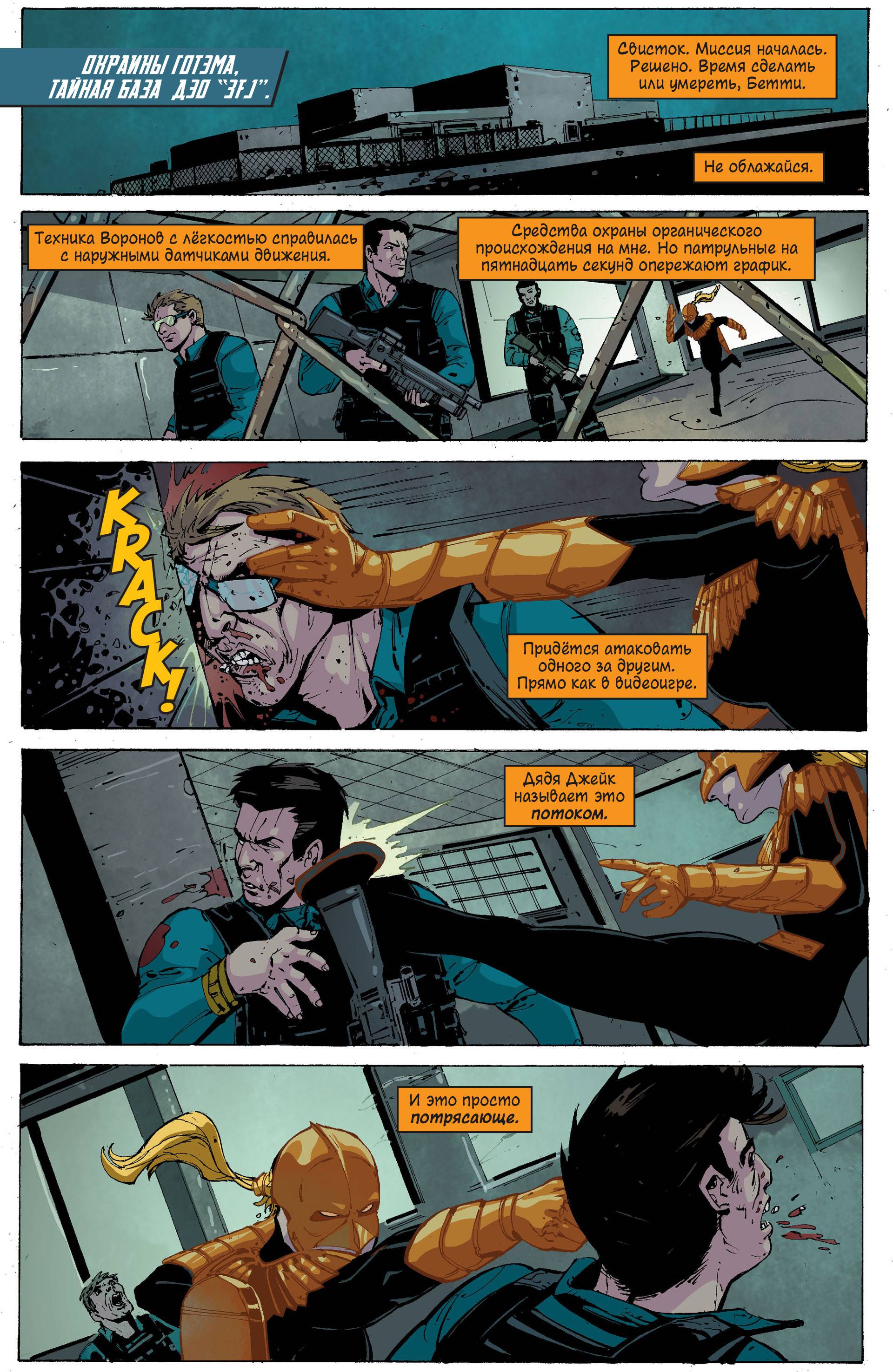 Бэтвумен №24 онлайн