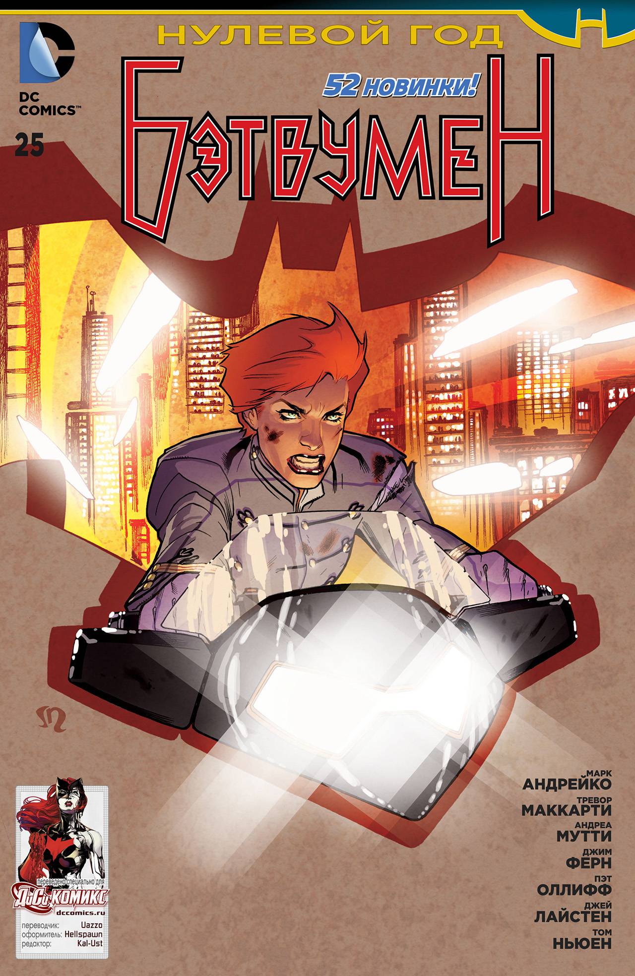 Бэтвумен №25 онлайн