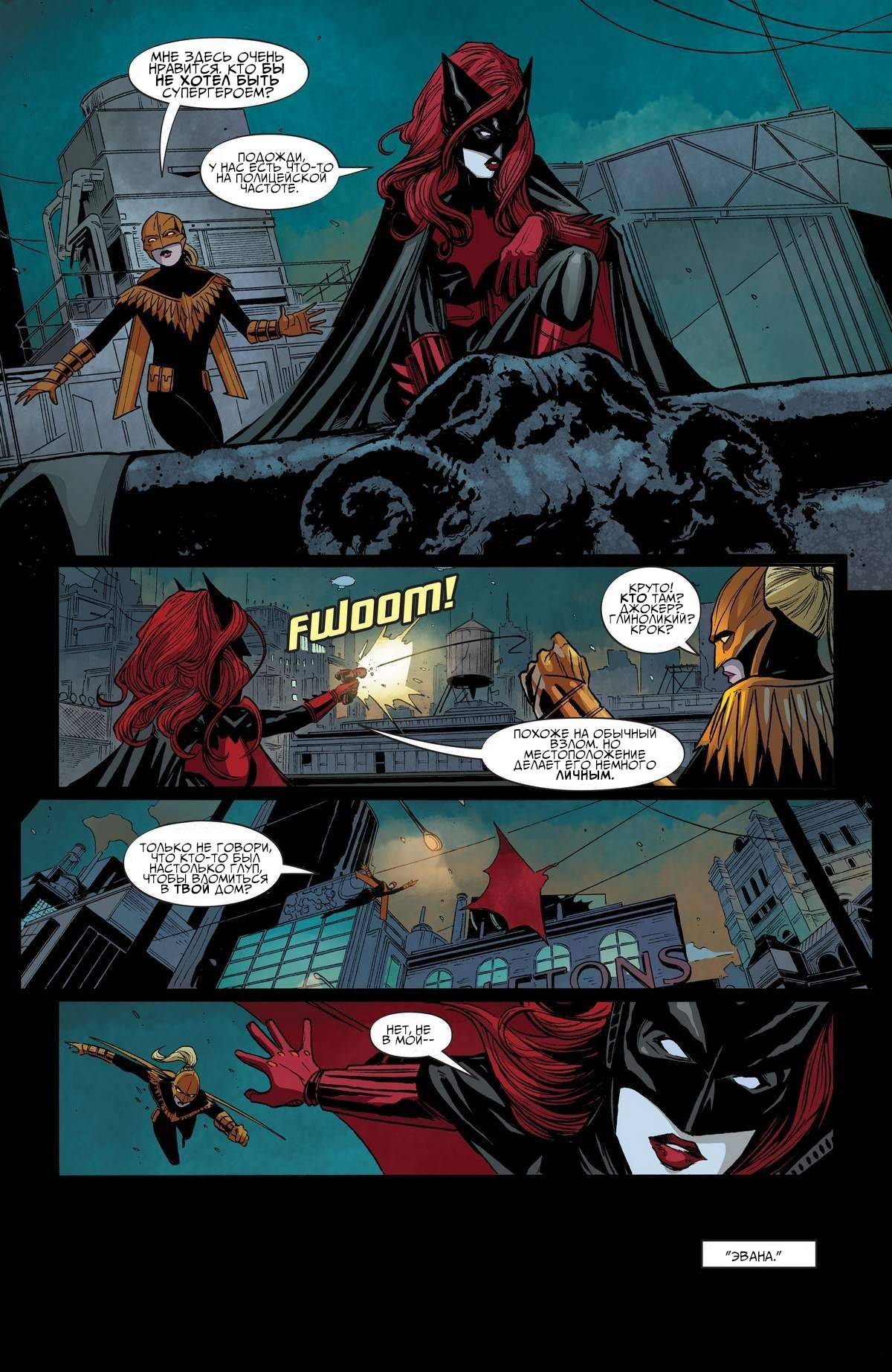 Бэтвумен №26 онлайн