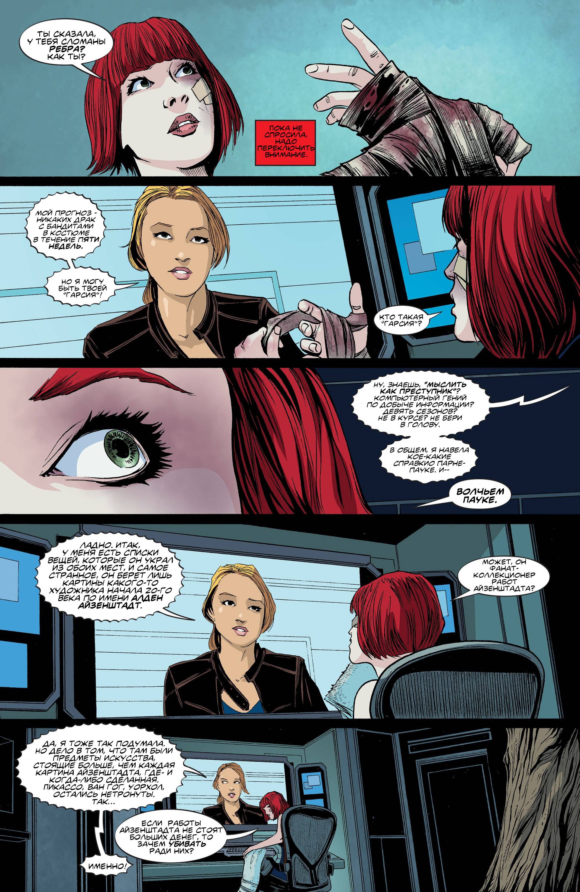 Бэтвумен №28 онлайн