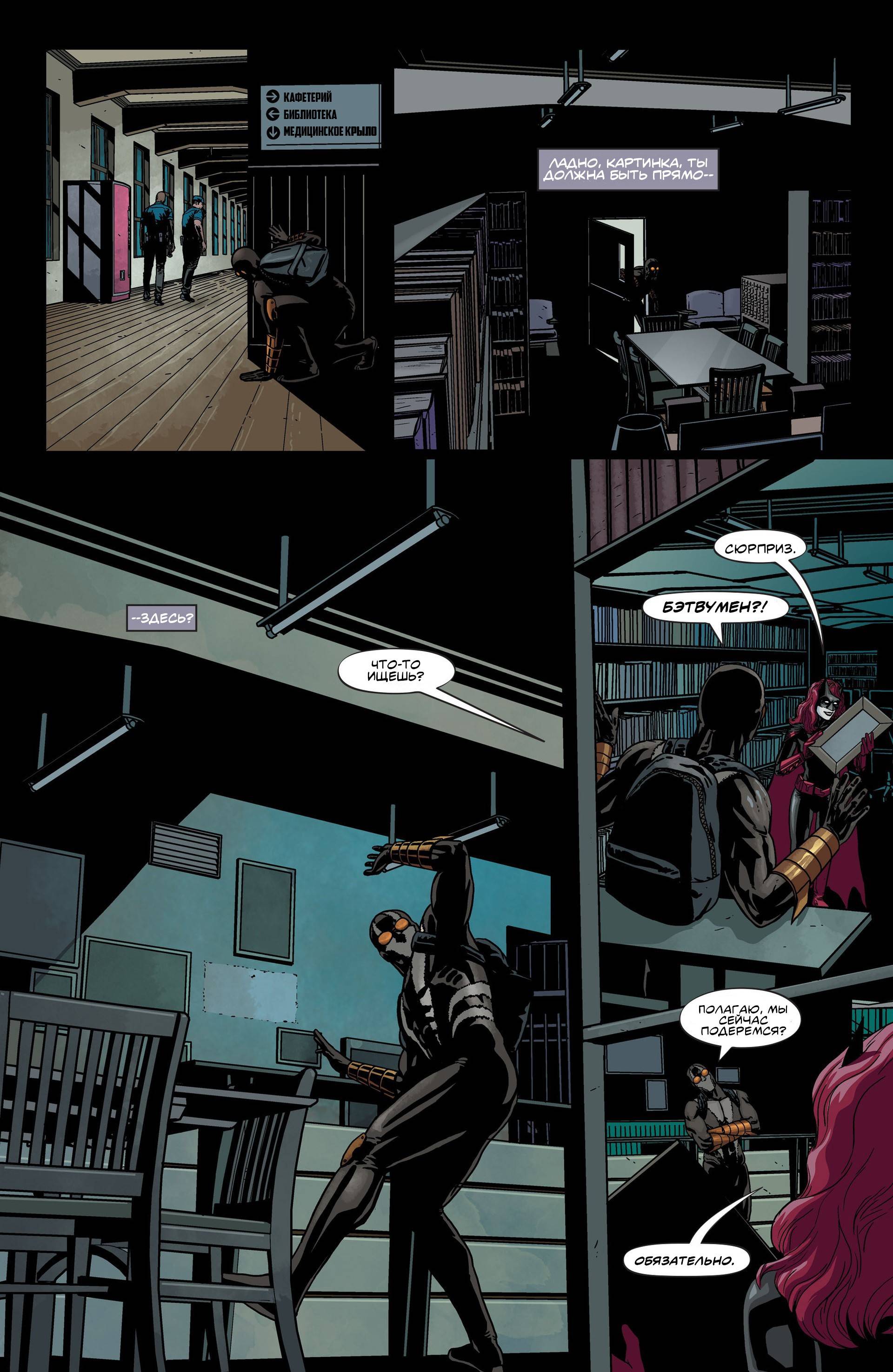 Бэтвумен №29 онлайн