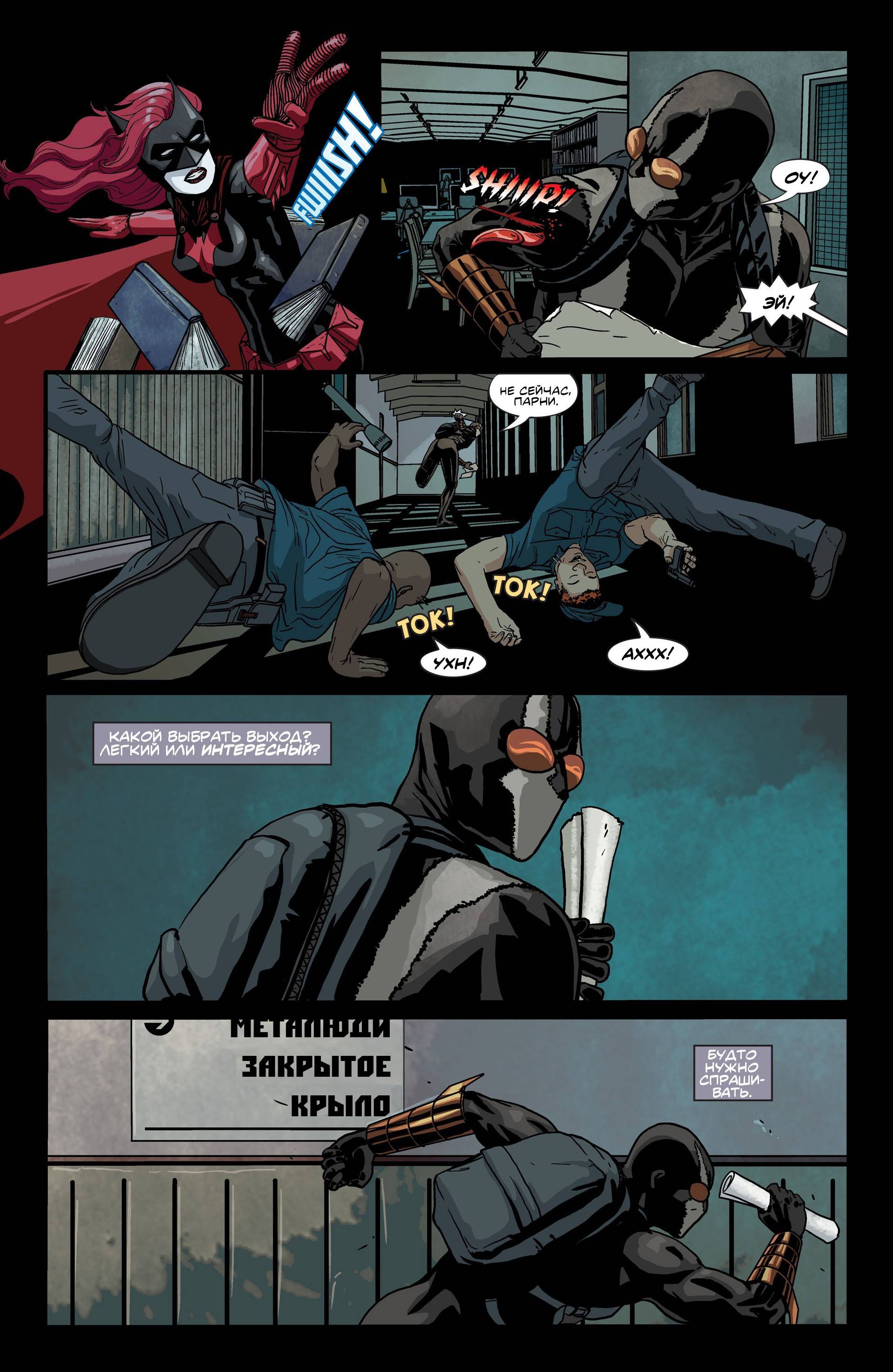 Бэтвумен №29 онлайн