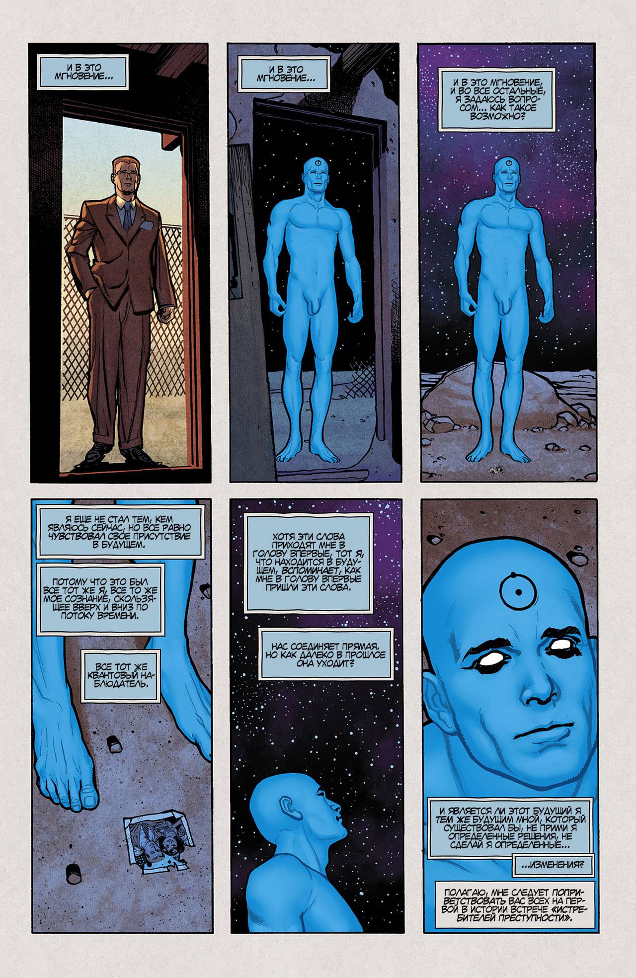 Хранители: Пролог. Доктор Манхэттен №1 (Before Watchmen: Dr. Manhattan #1)  - страница 14 - читать комикс онлайн бесплатно | UniComics