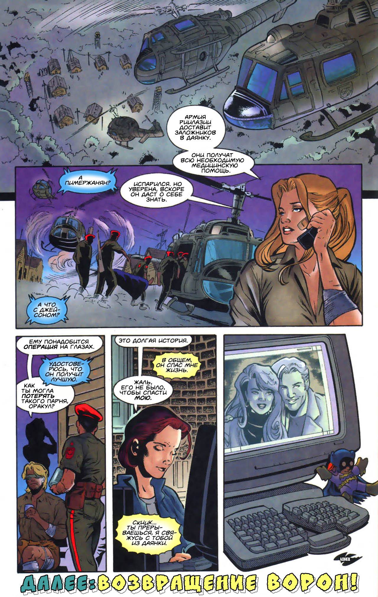 Хищные Птицы №3 онлайн