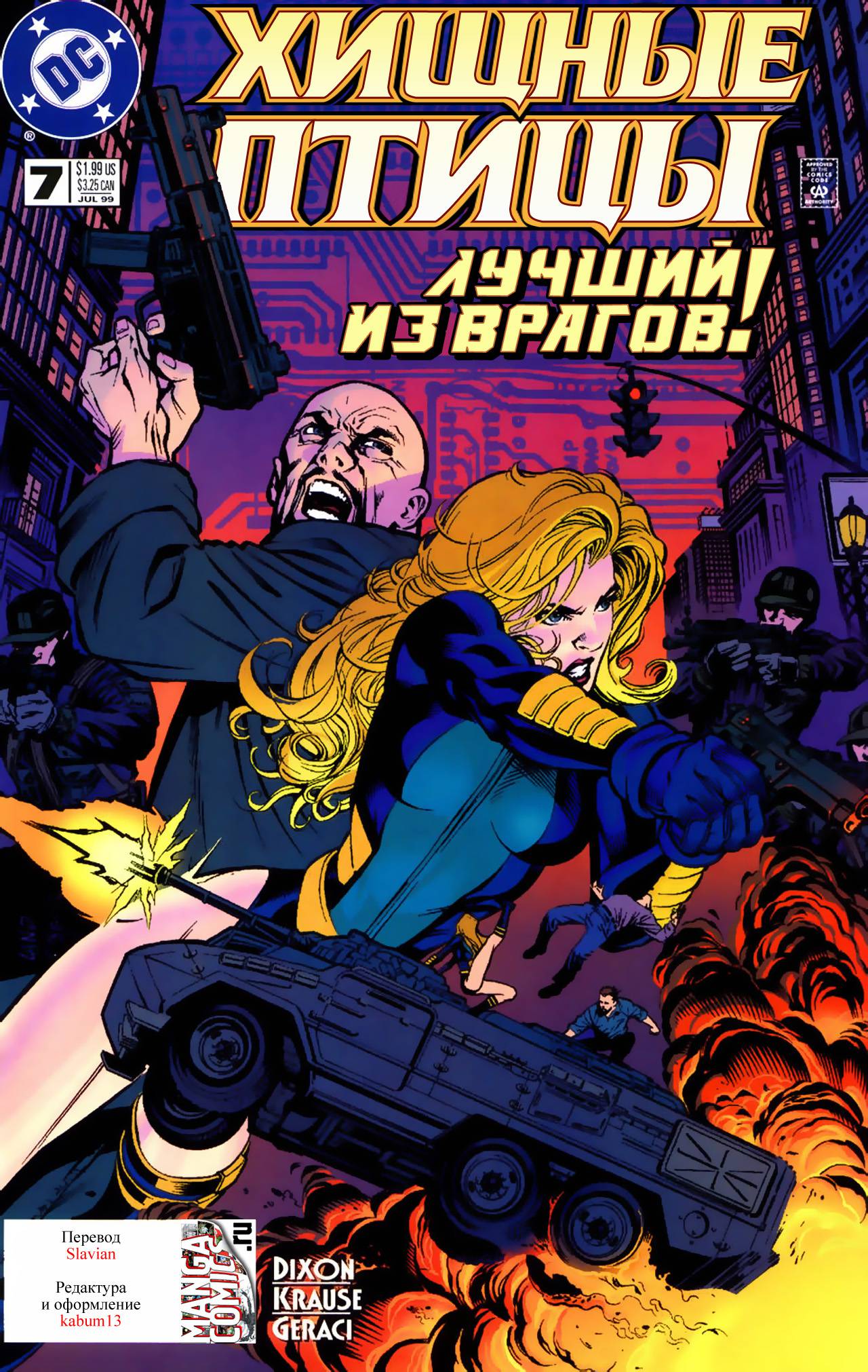 Хищные Птицы №7 онлайн