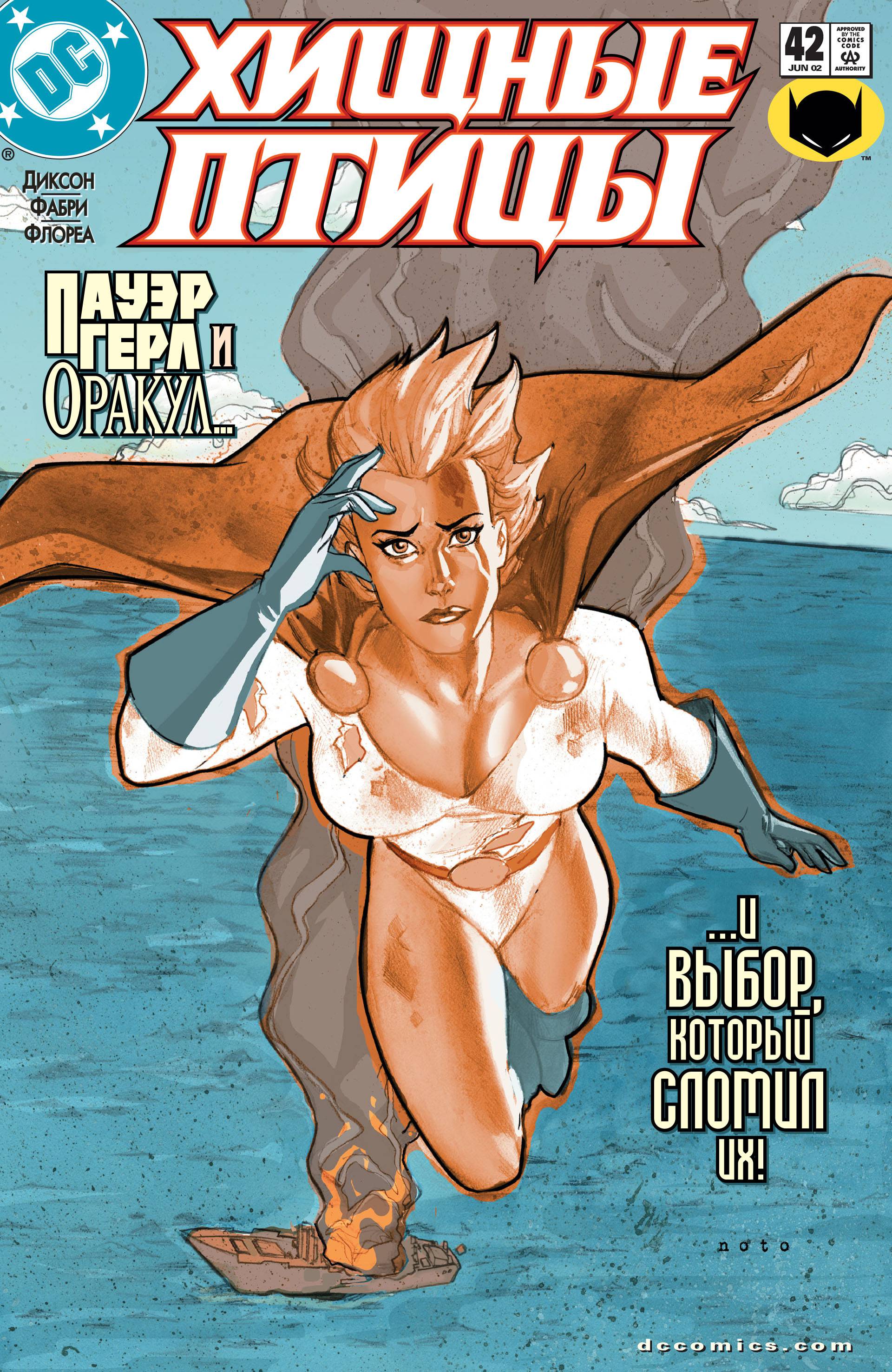 Хищные Птицы №42 онлайн