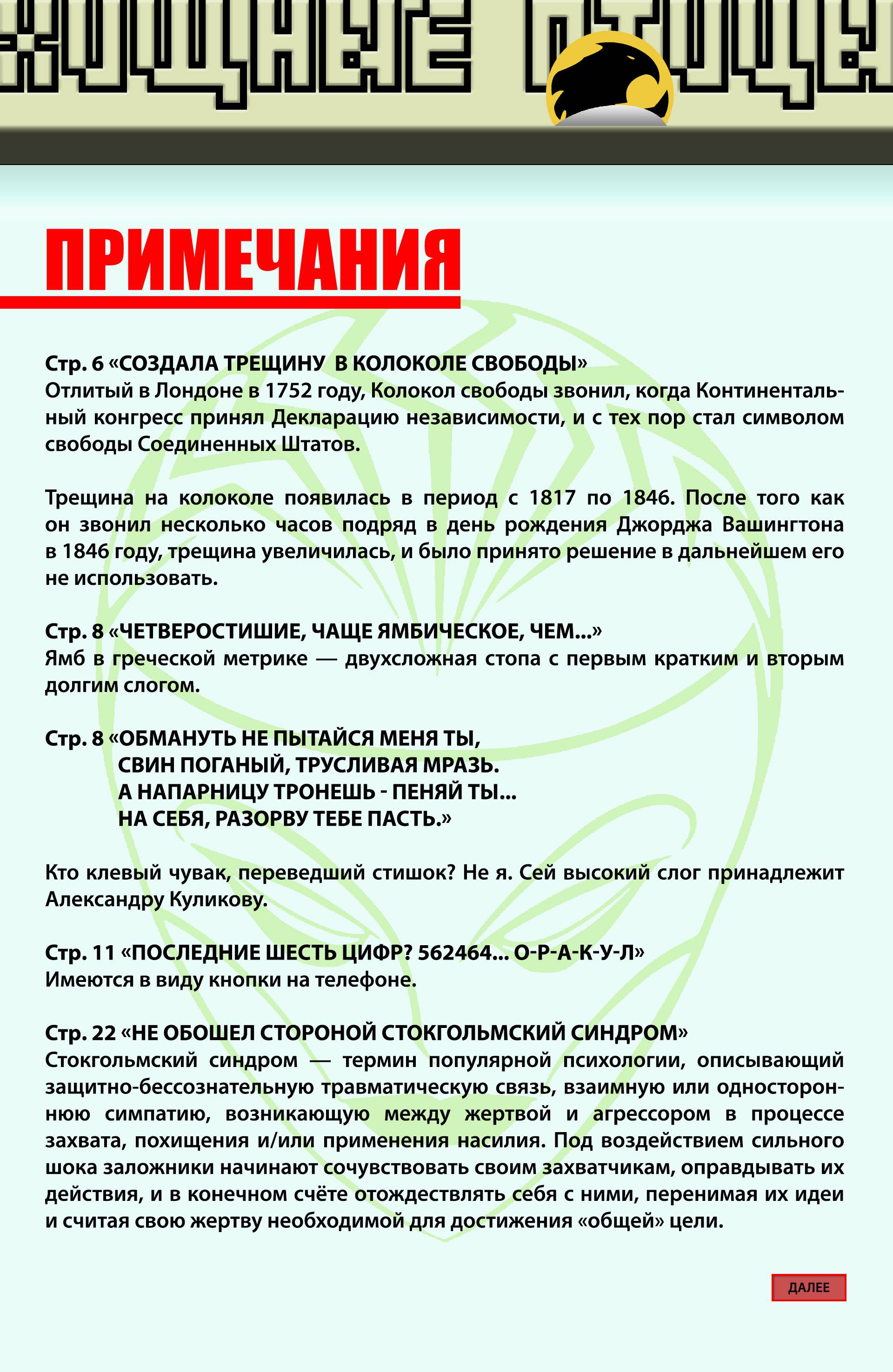 Хищные Птицы №57 онлайн