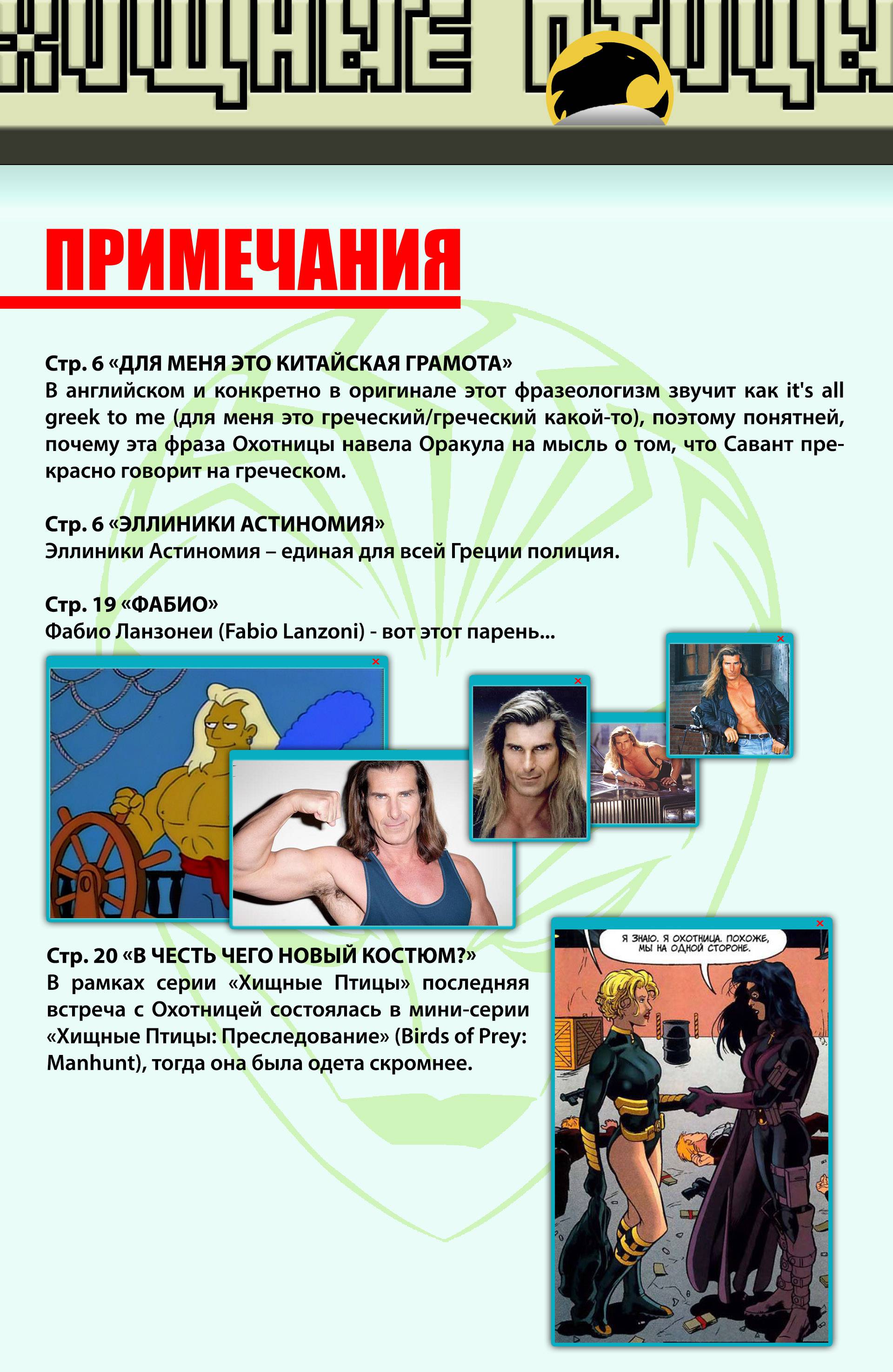 Хищные Птицы №59 онлайн