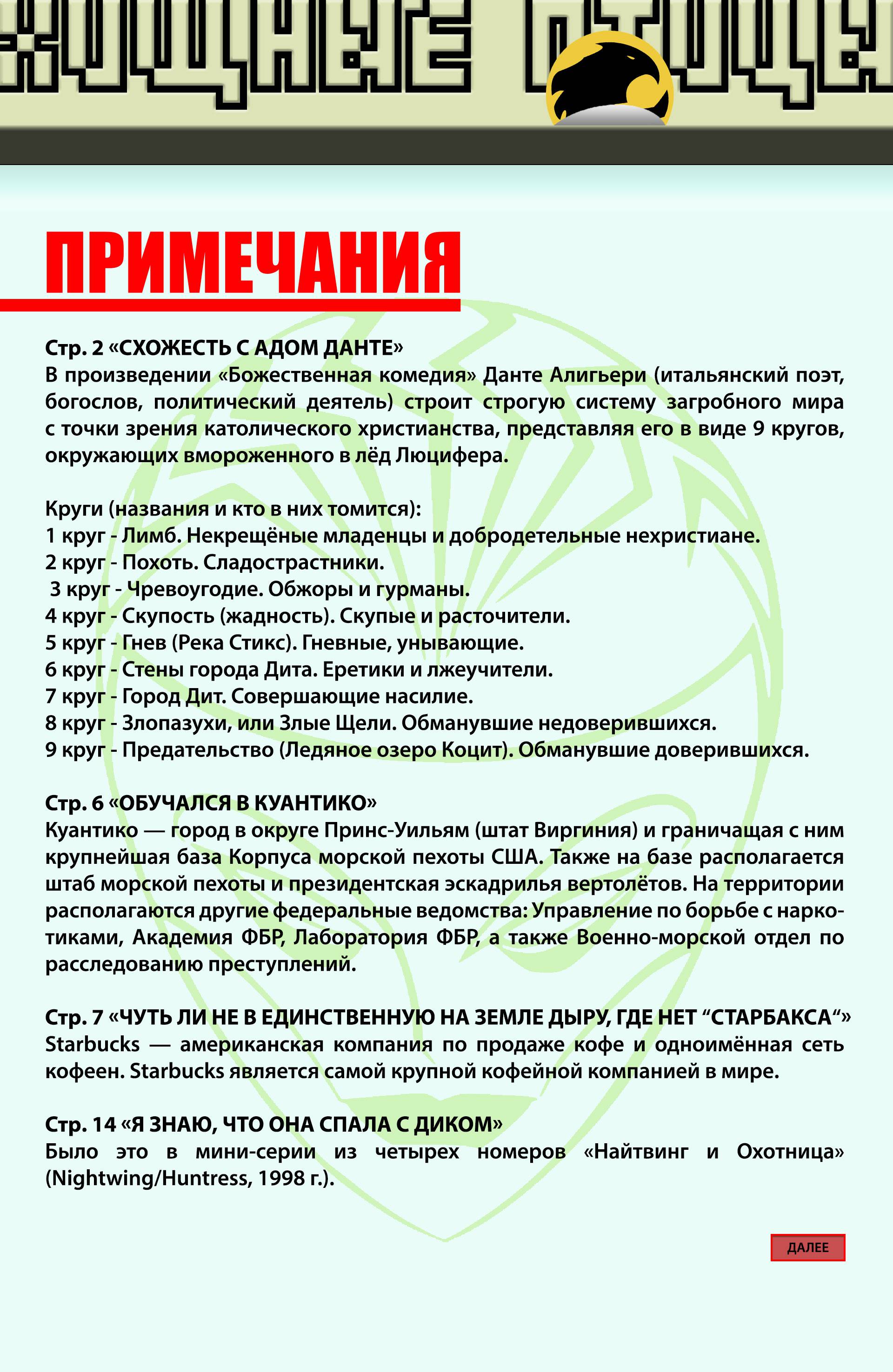 Хищные Птицы №60 онлайн