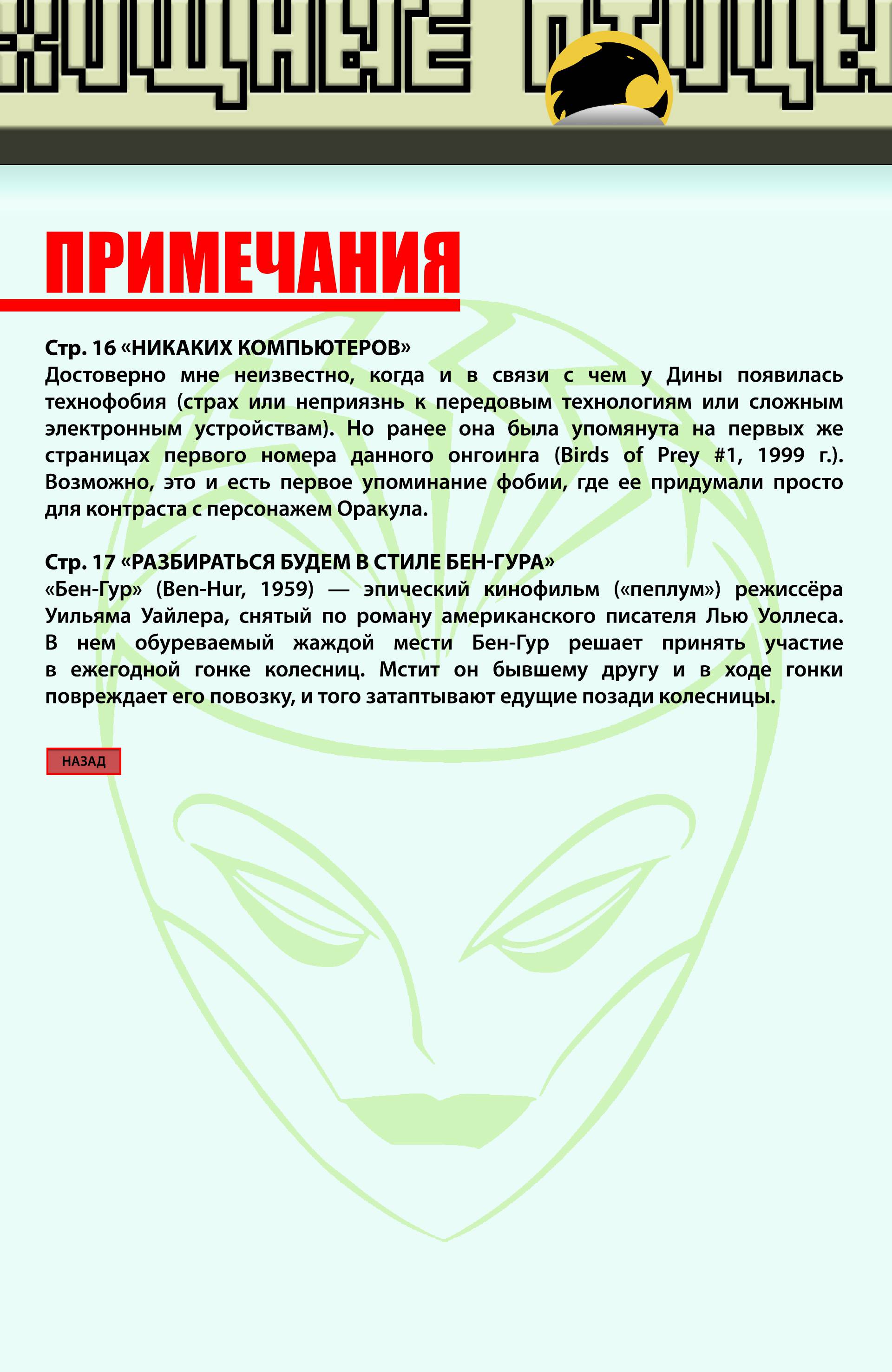 Хищные Птицы №60 онлайн