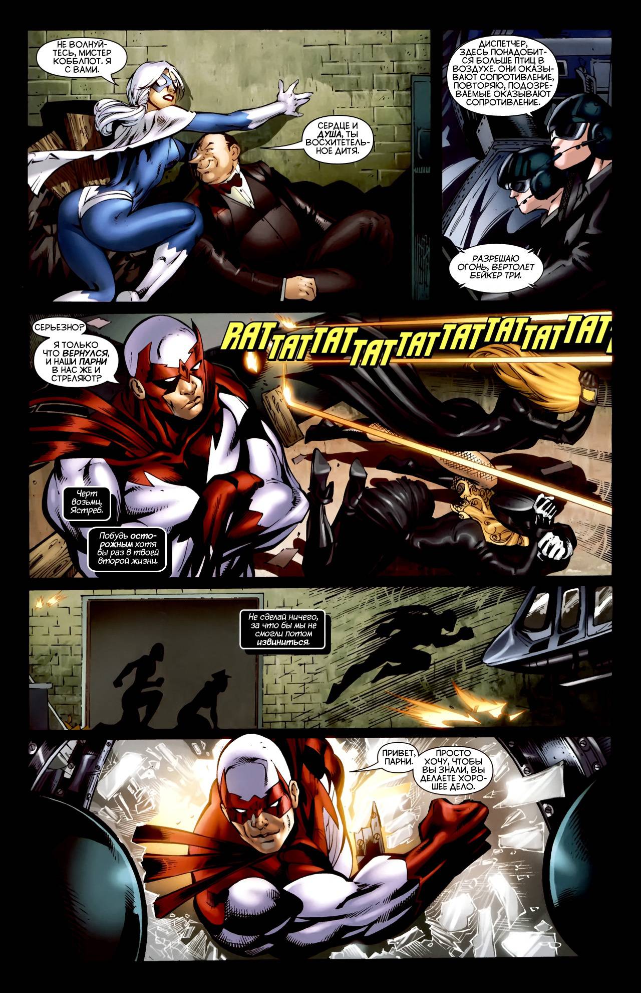 Хищные Птицы №2 онлайн