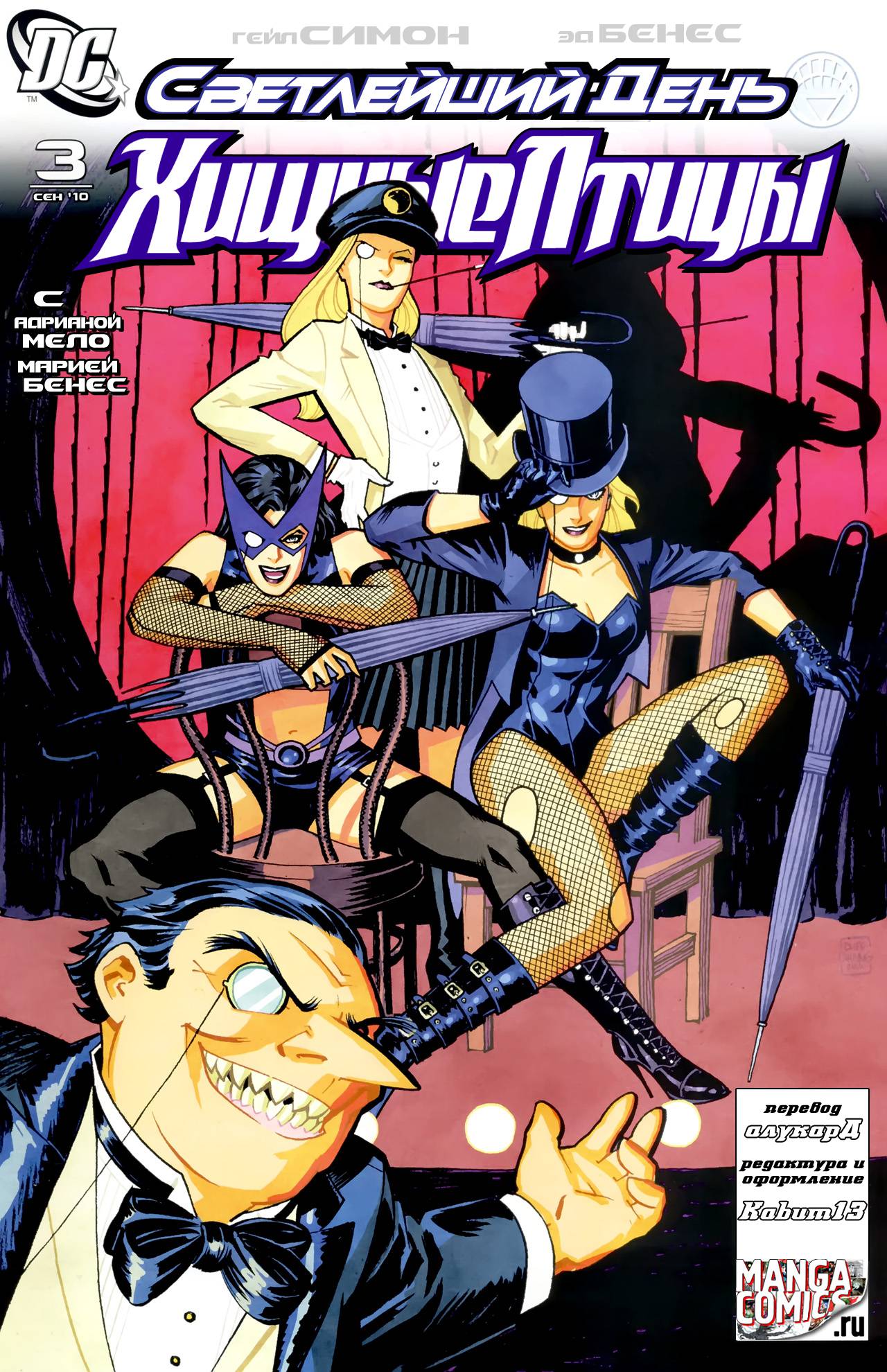 Хищные Птицы №3 онлайн