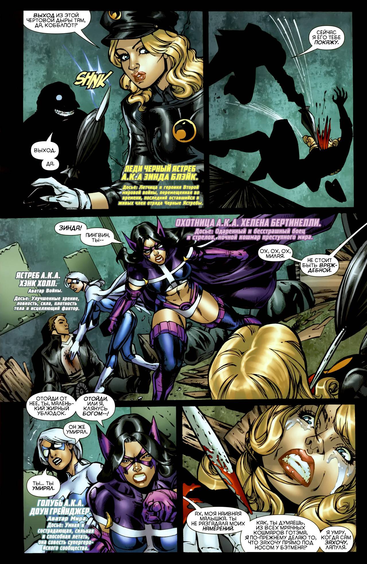 Хищные Птицы №4 онлайн