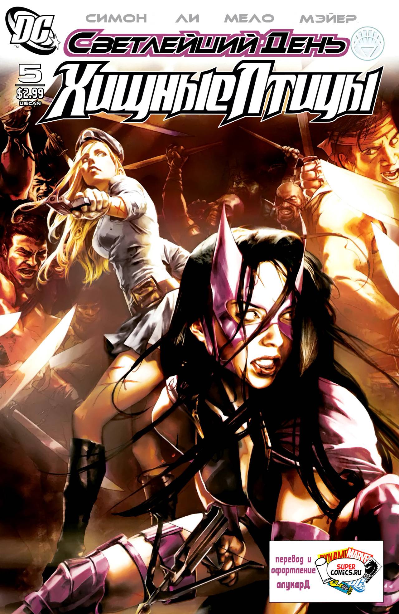 Хищные Птицы №5 онлайн