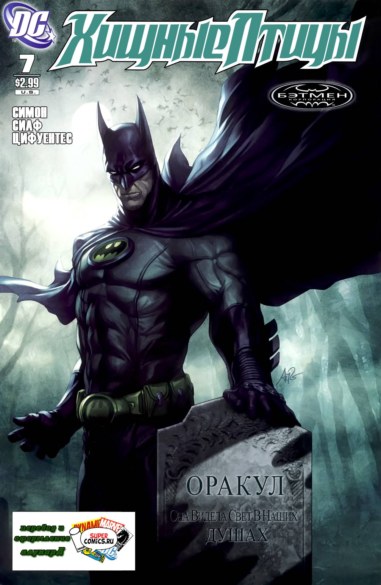 Хищные Птицы №7 онлайн