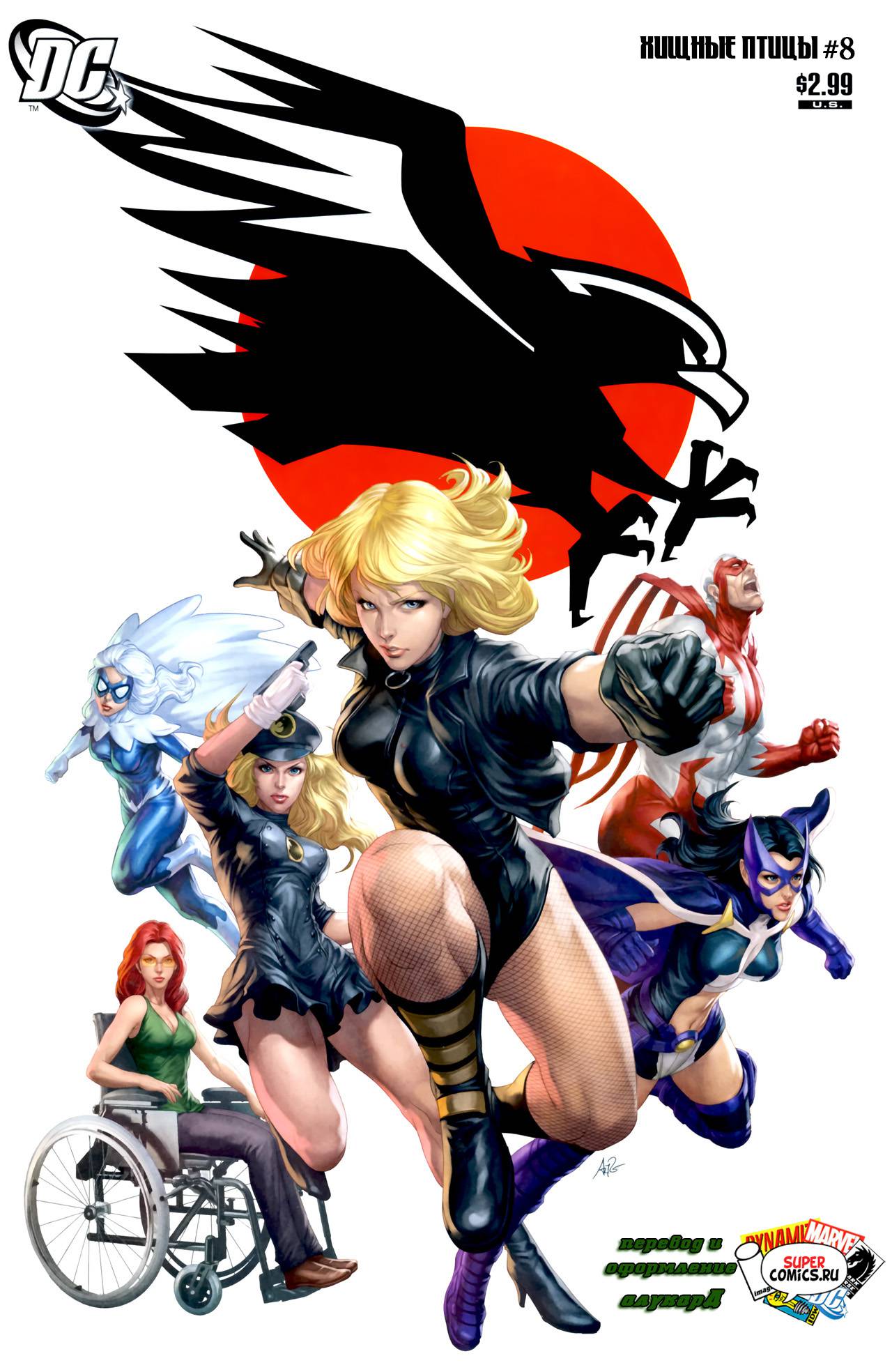 Хищные Птицы №8 онлайн