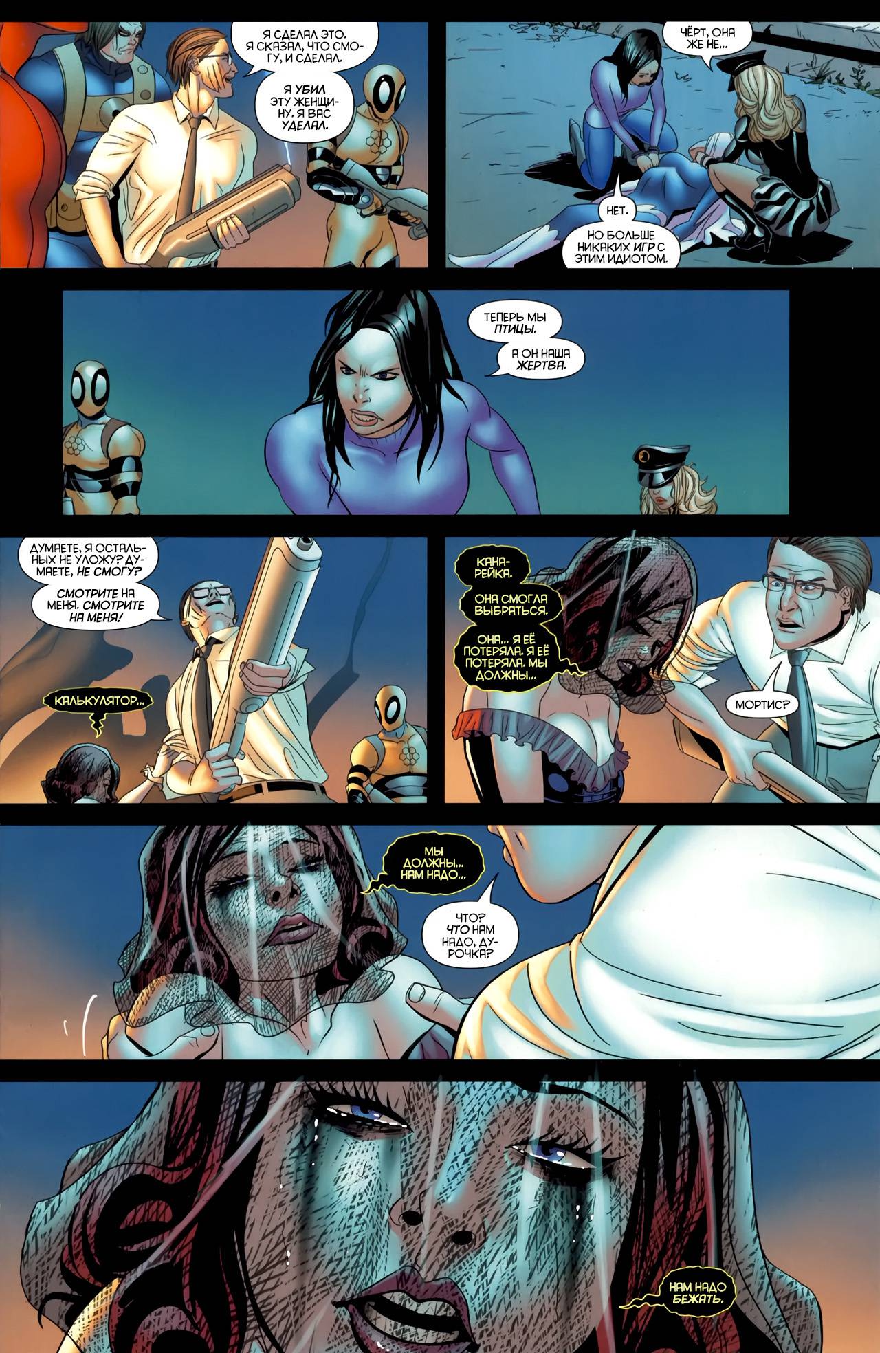 Хищные Птицы №10 онлайн