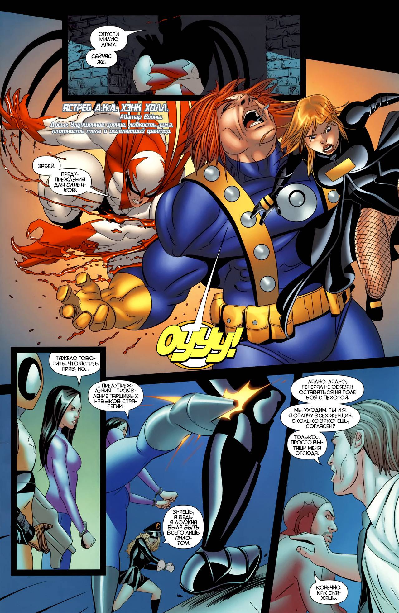 Хищные Птицы №10 онлайн