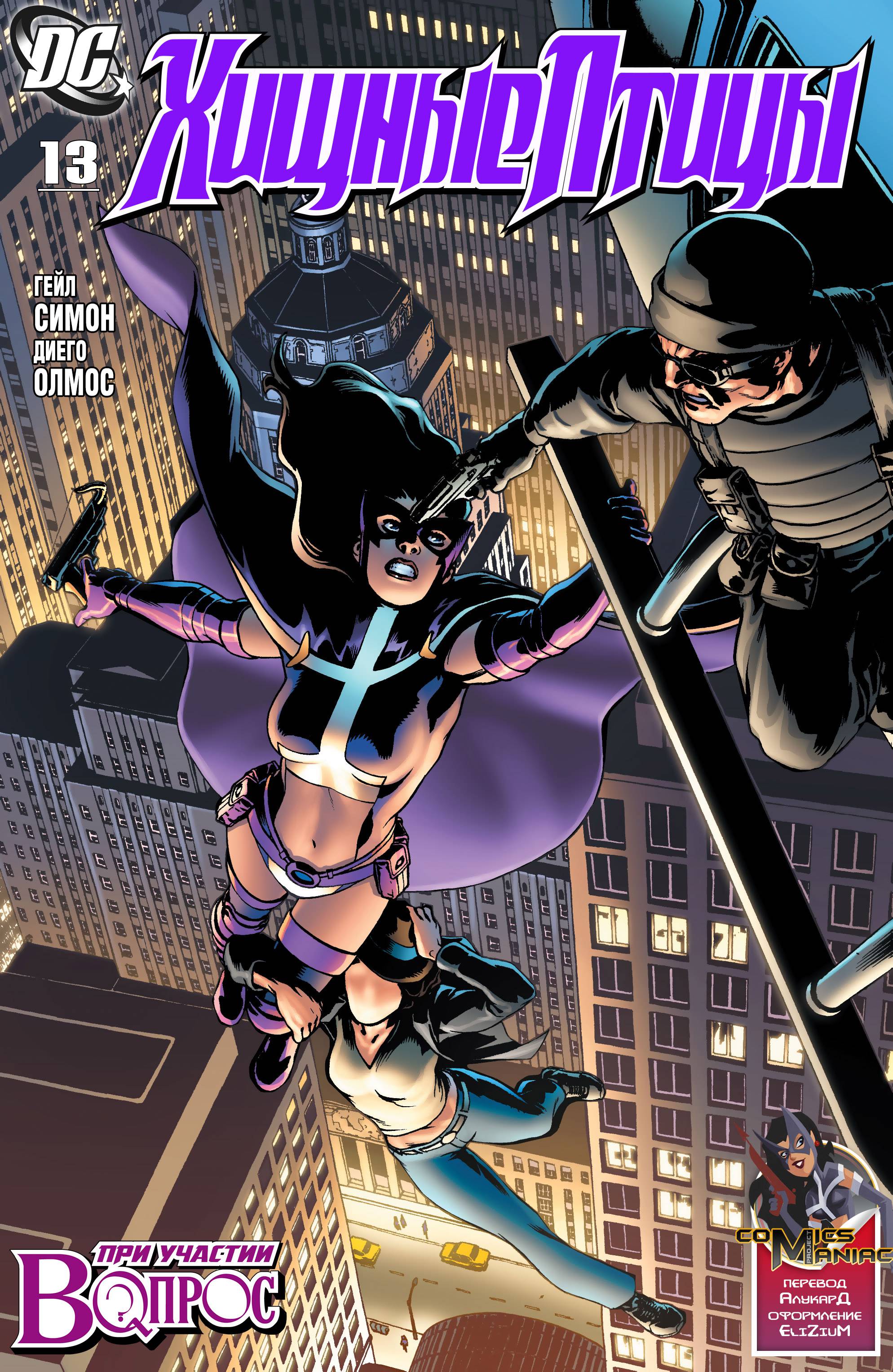 Хищные Птицы №13 онлайн