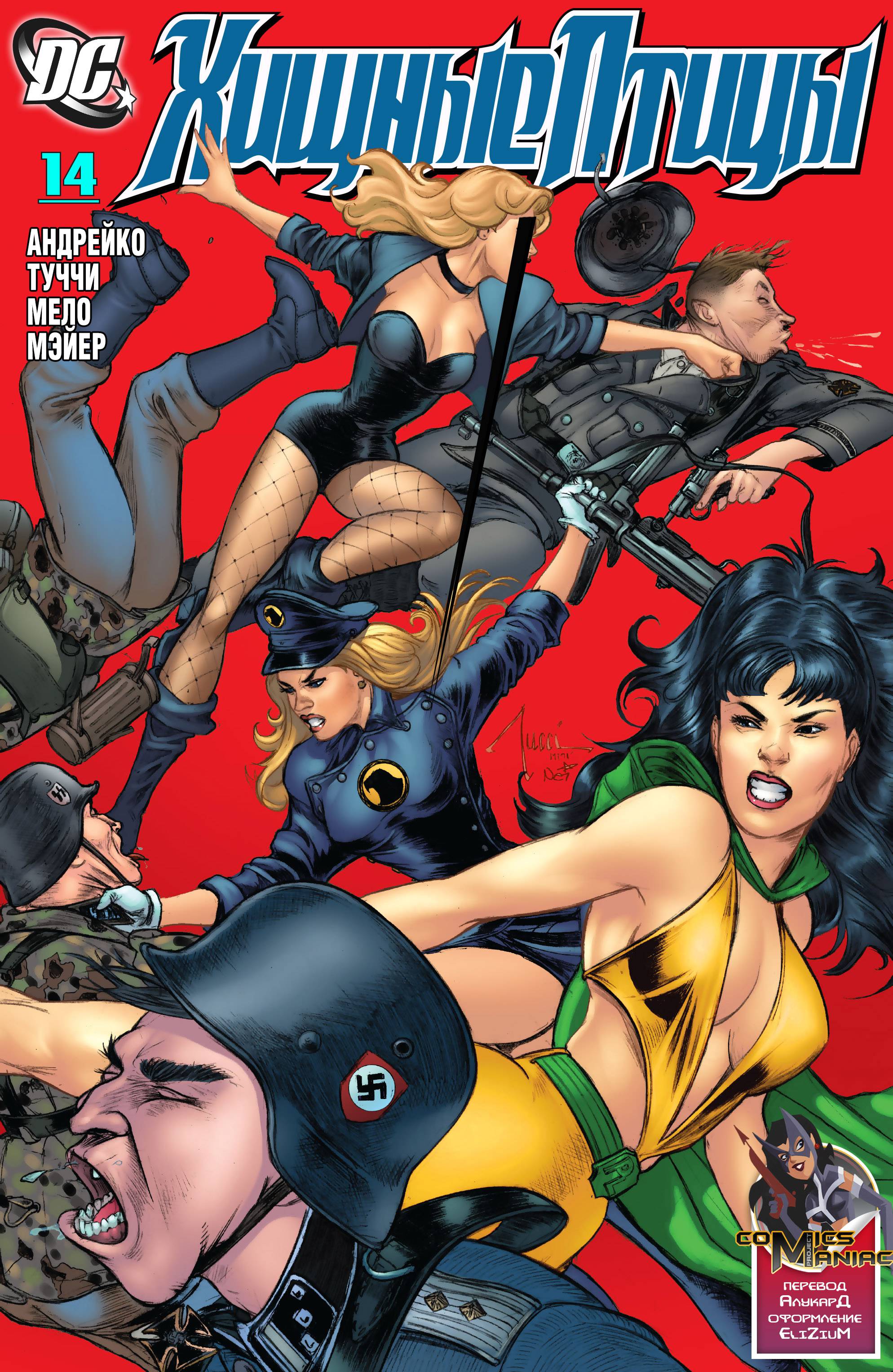 Хищные Птицы №14 онлайн