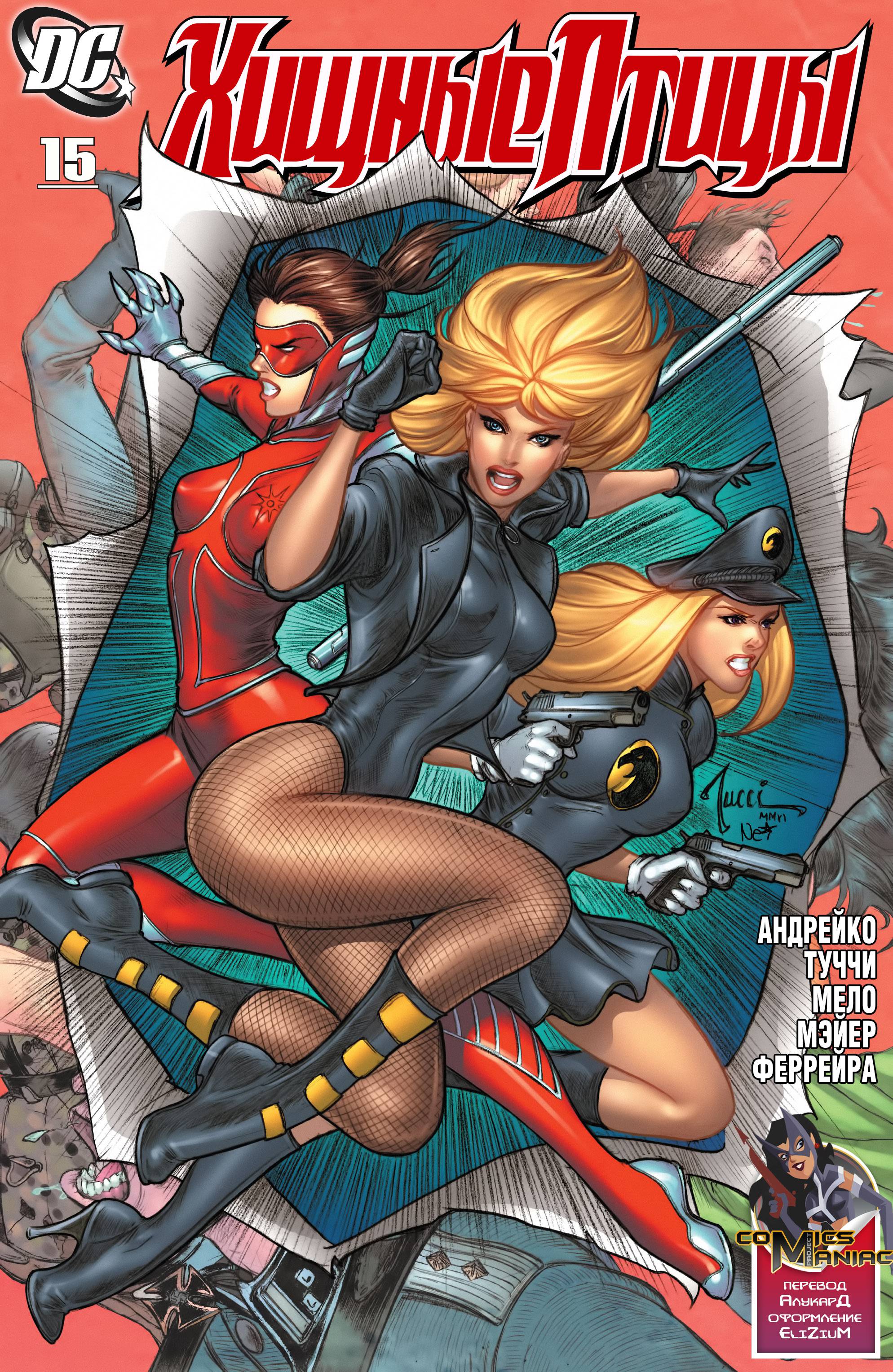 Хищные Птицы №15 онлайн