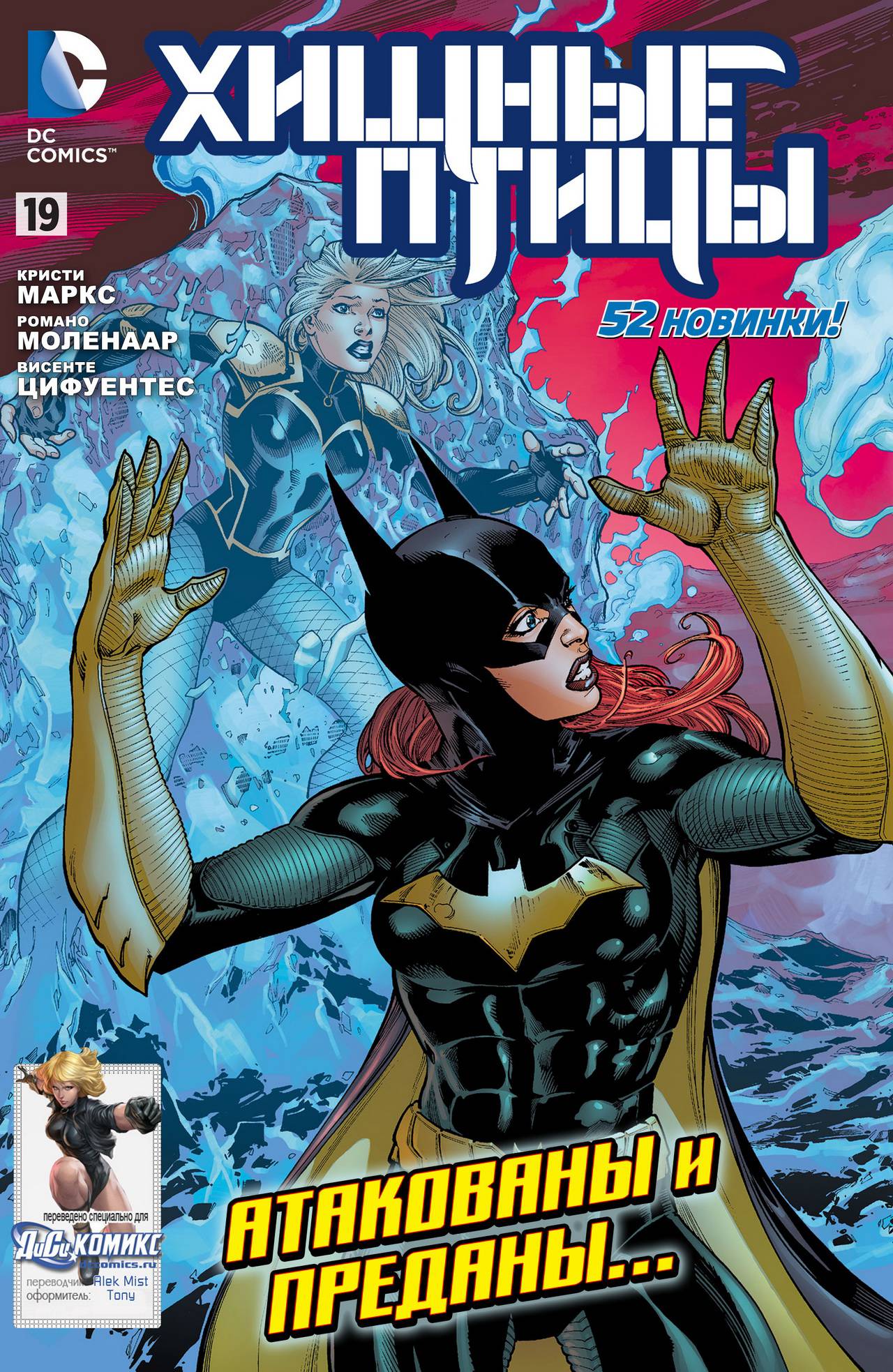 Хищные Птицы №19 онлайн