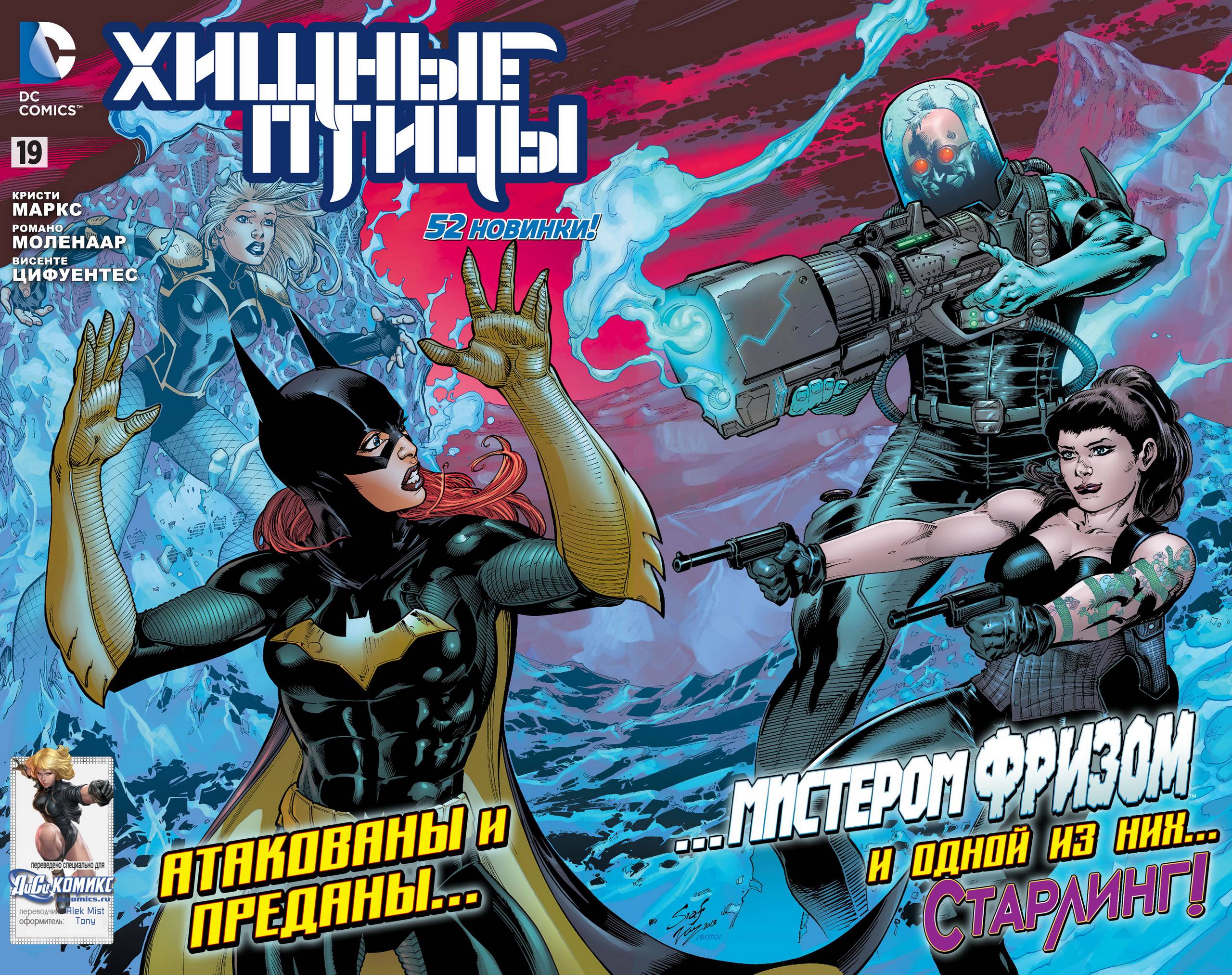 Хищные Птицы №19 онлайн