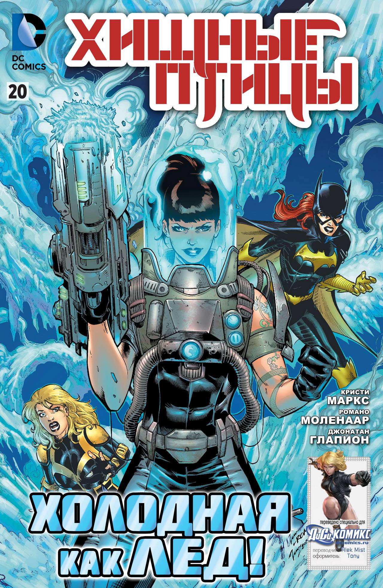 Хищные Птицы №20 онлайн