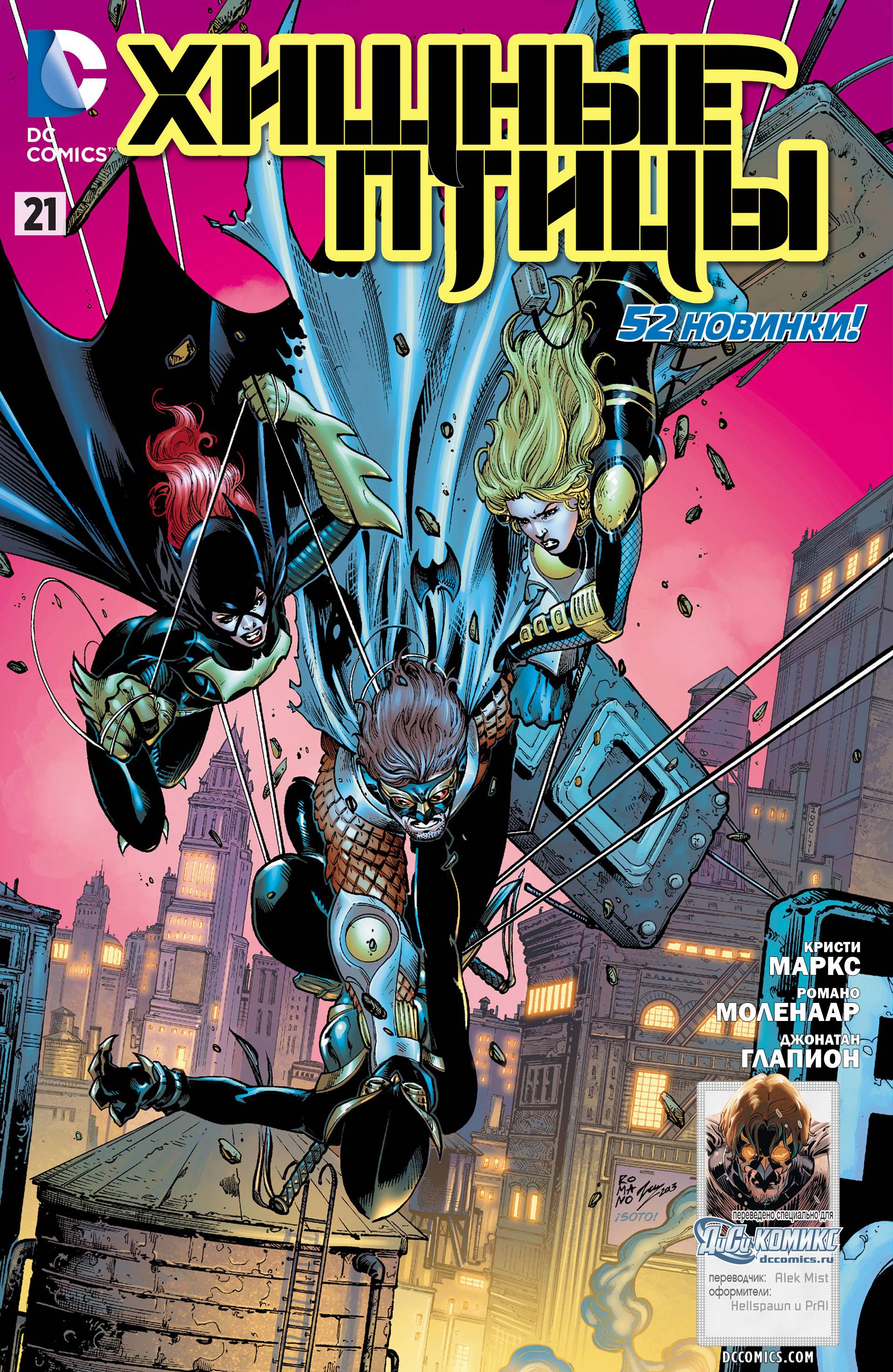 Хищные Птицы №21 онлайн