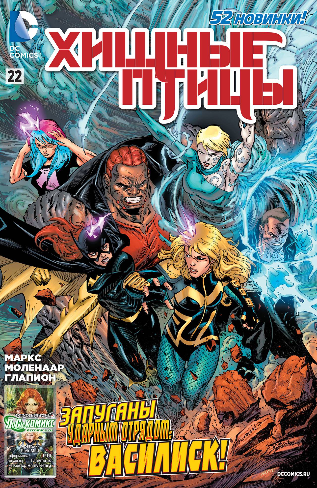 Хищные Птицы №22 онлайн