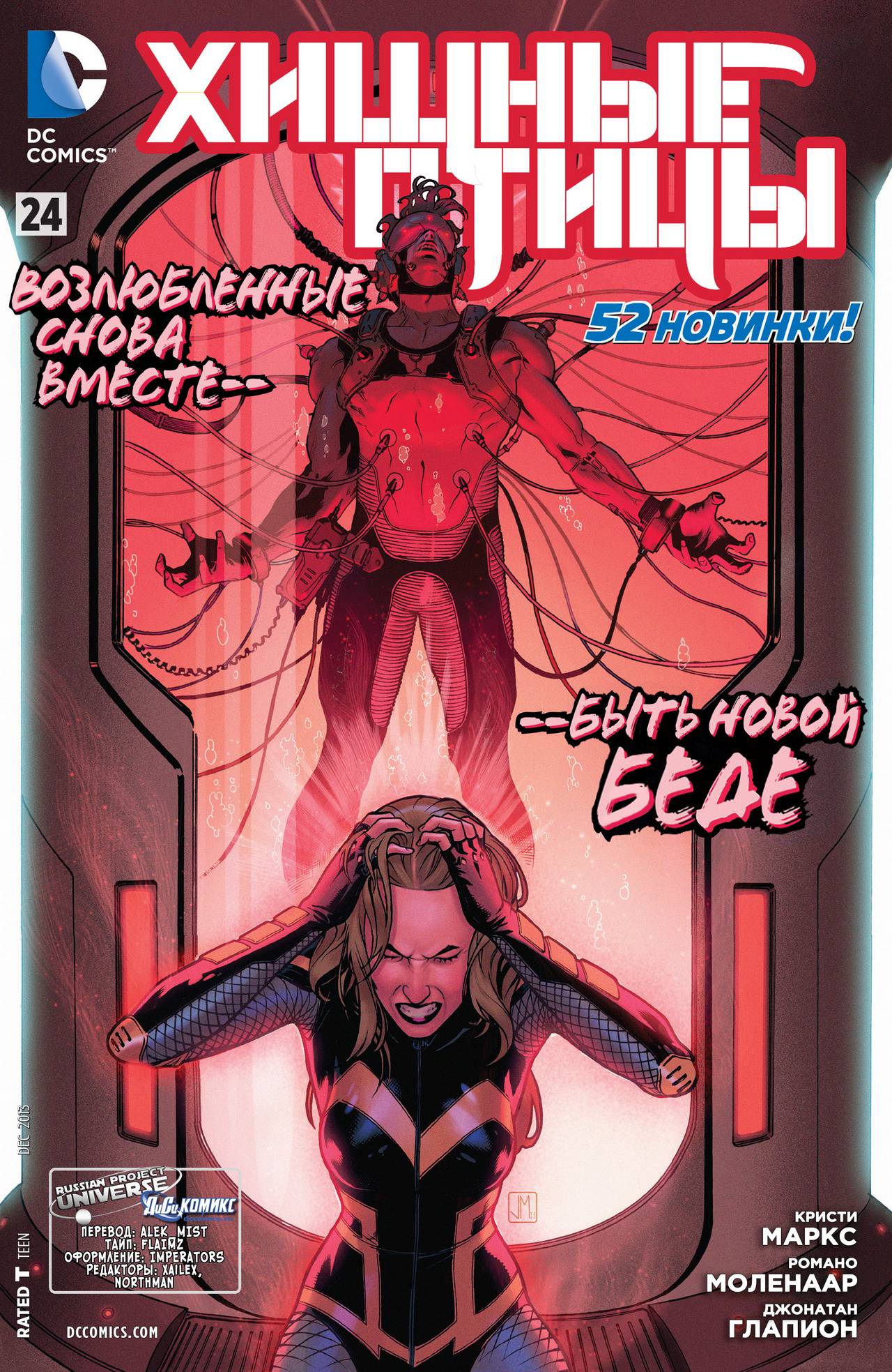 Хищные Птицы №24 онлайн