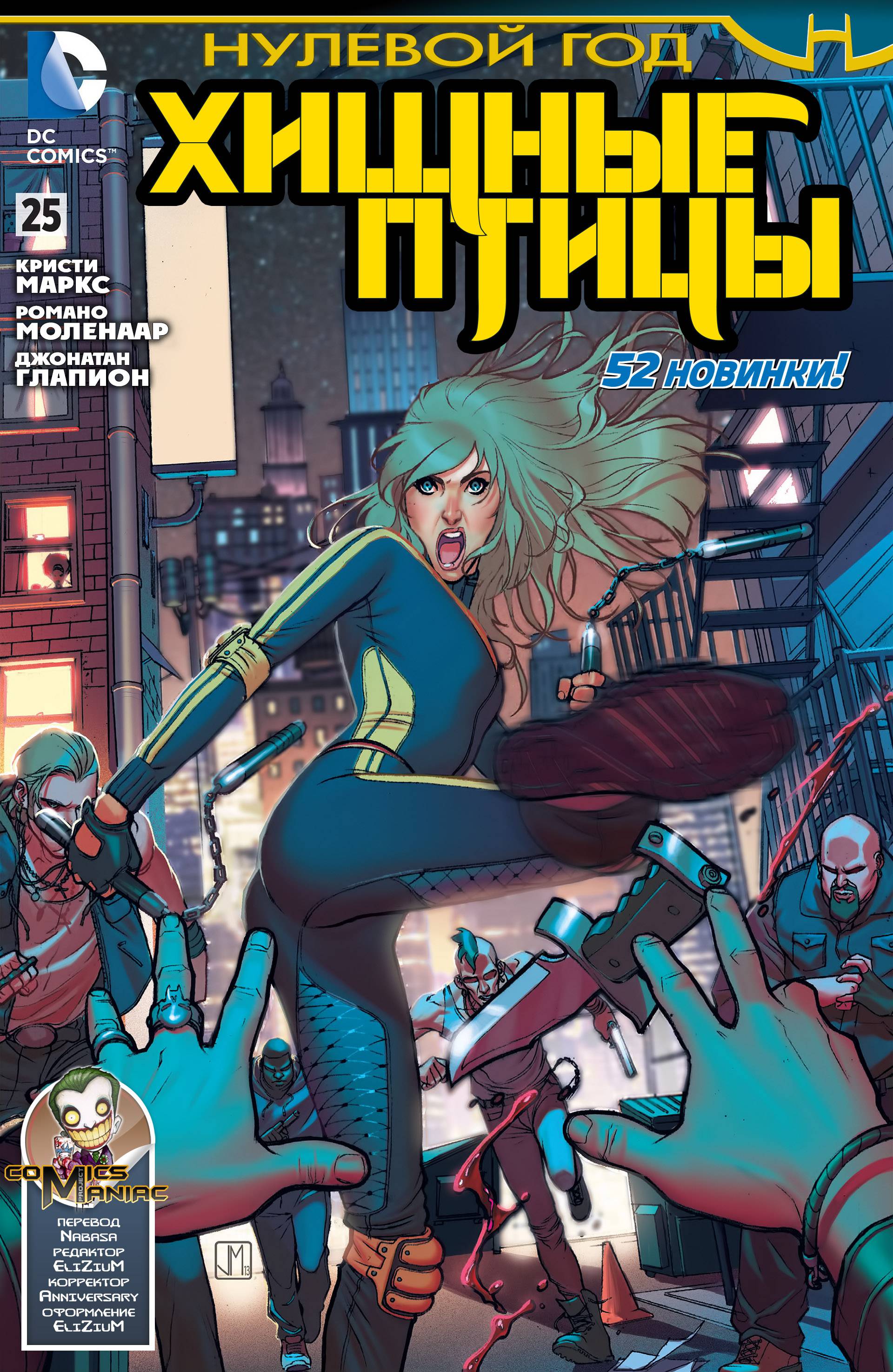 Хищные Птицы №25 онлайн