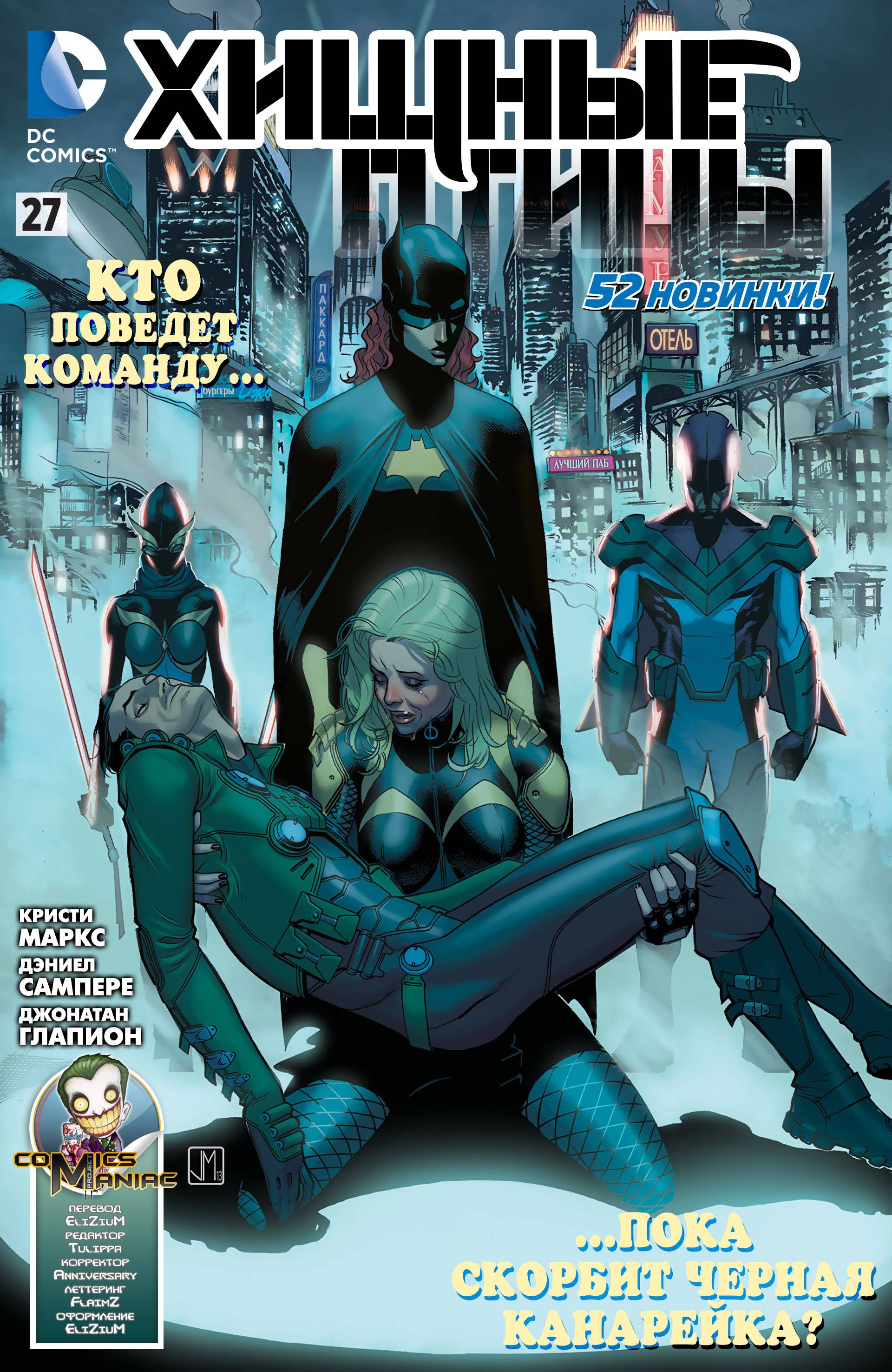 Хищные Птицы №27 онлайн