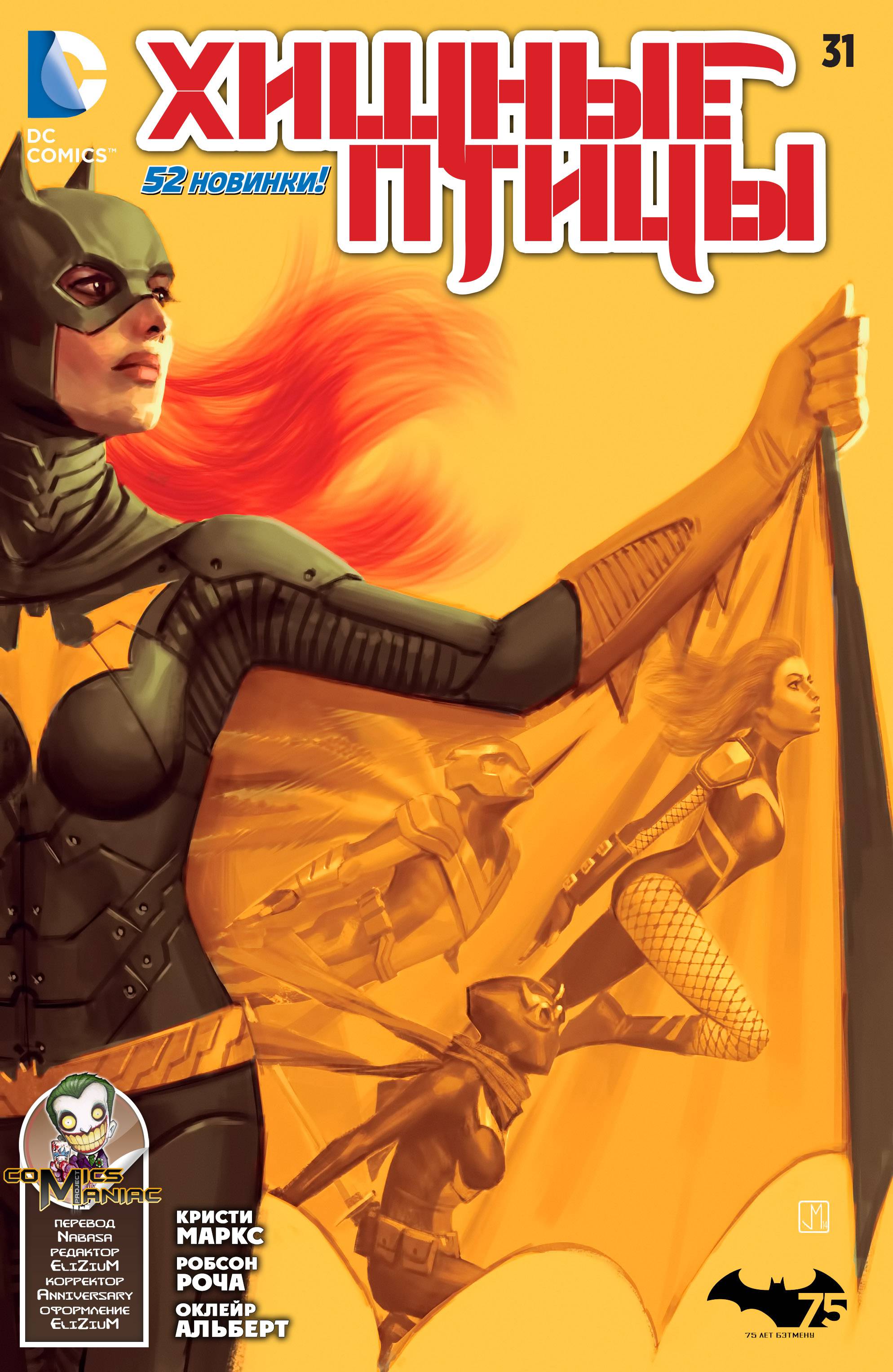 Хищные Птицы №31 онлайн