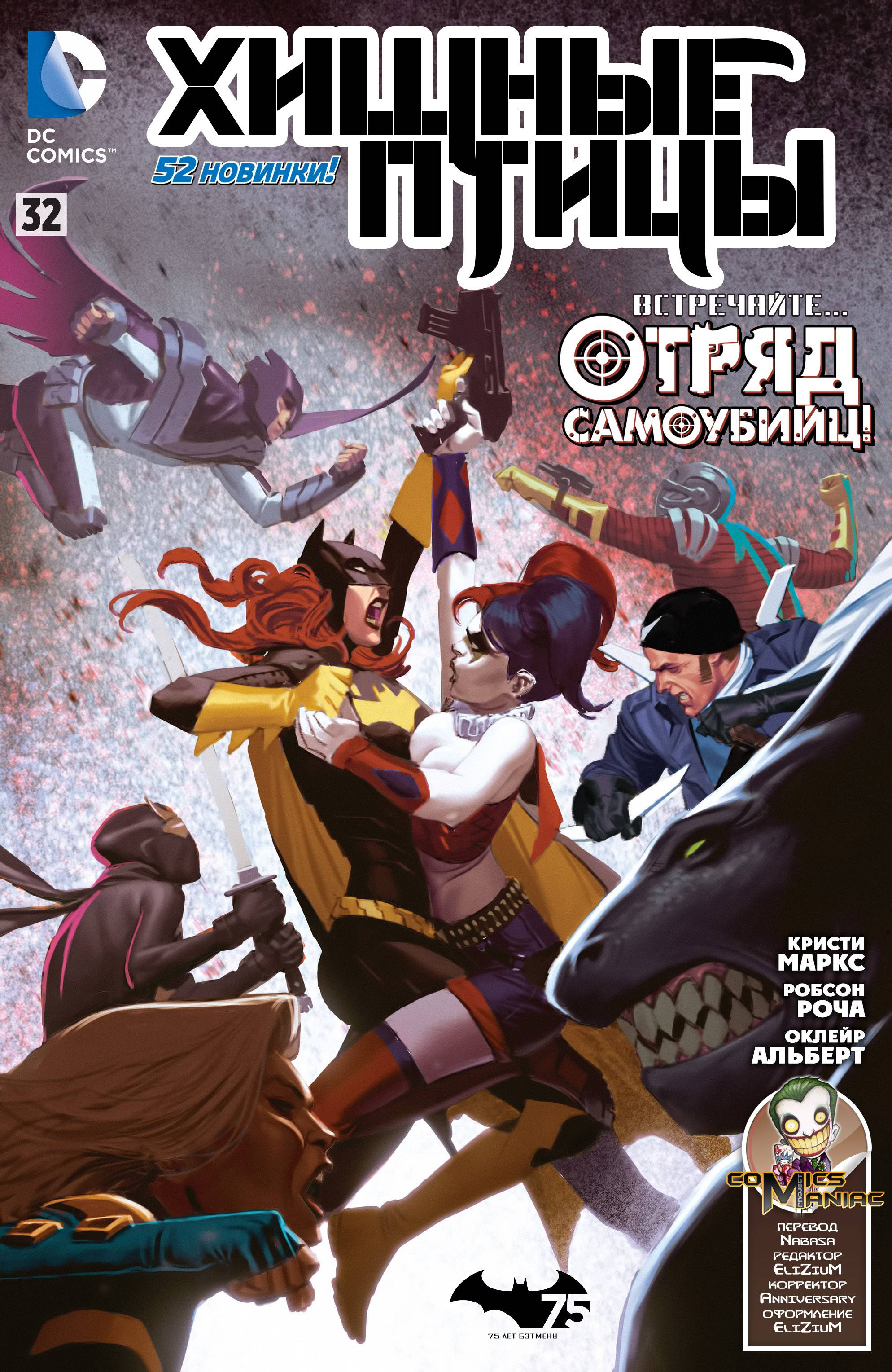 Хищные Птицы №32 онлайн